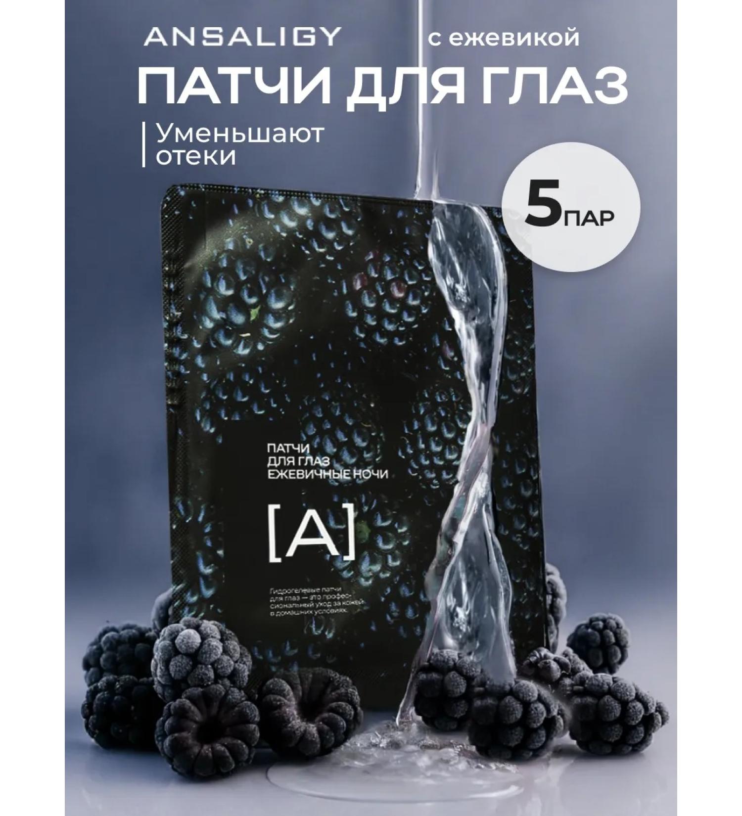 ANSALIGY Paths for the eyes from edema and bags under the eyes of 5 pairs - Buy Online on GoSupps.com