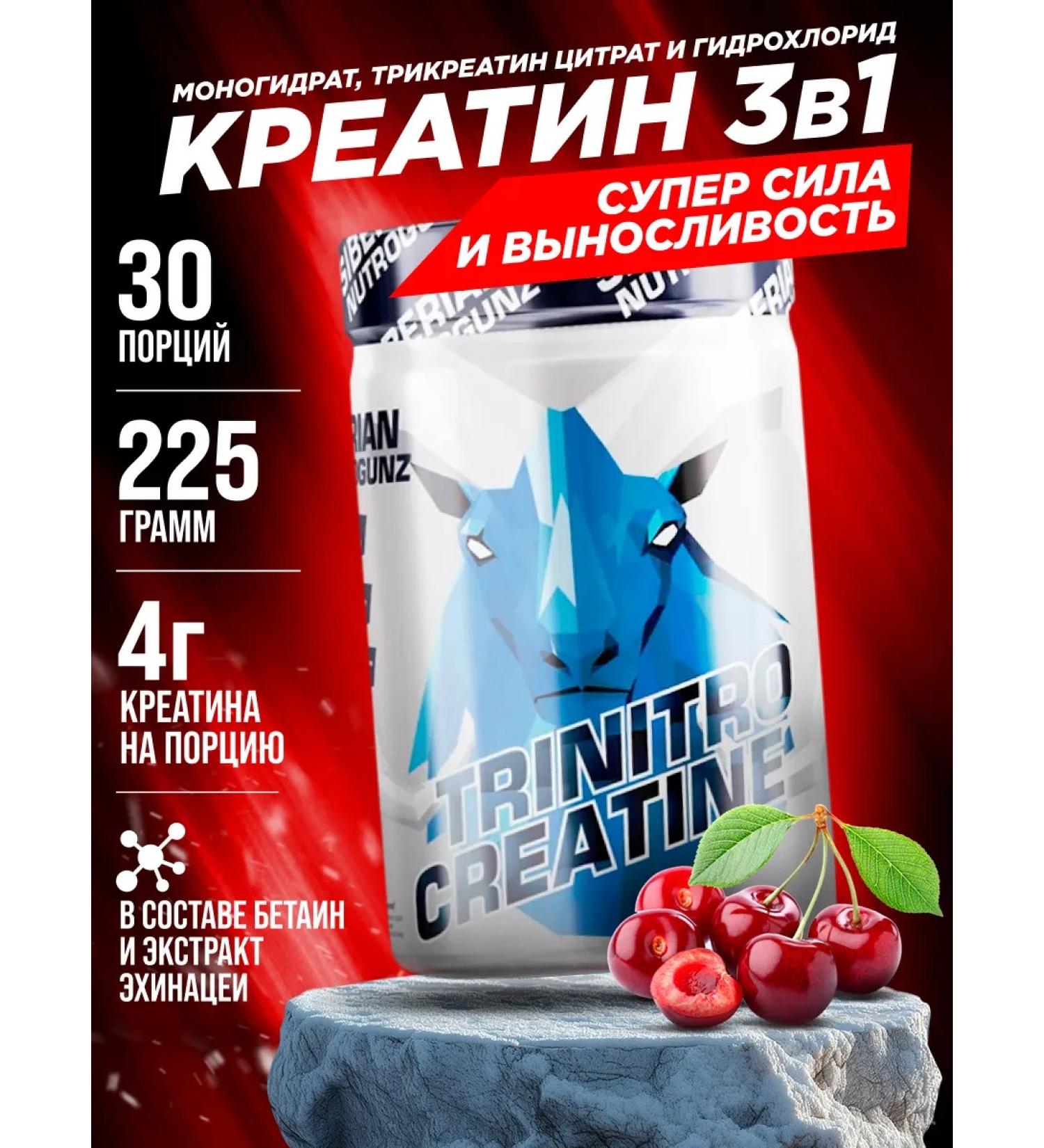 Siberian Nutrogunz Creatine Trinitro Creatine 225 gr. Creatine Monohydrate - Buy Online on GoSupps.com