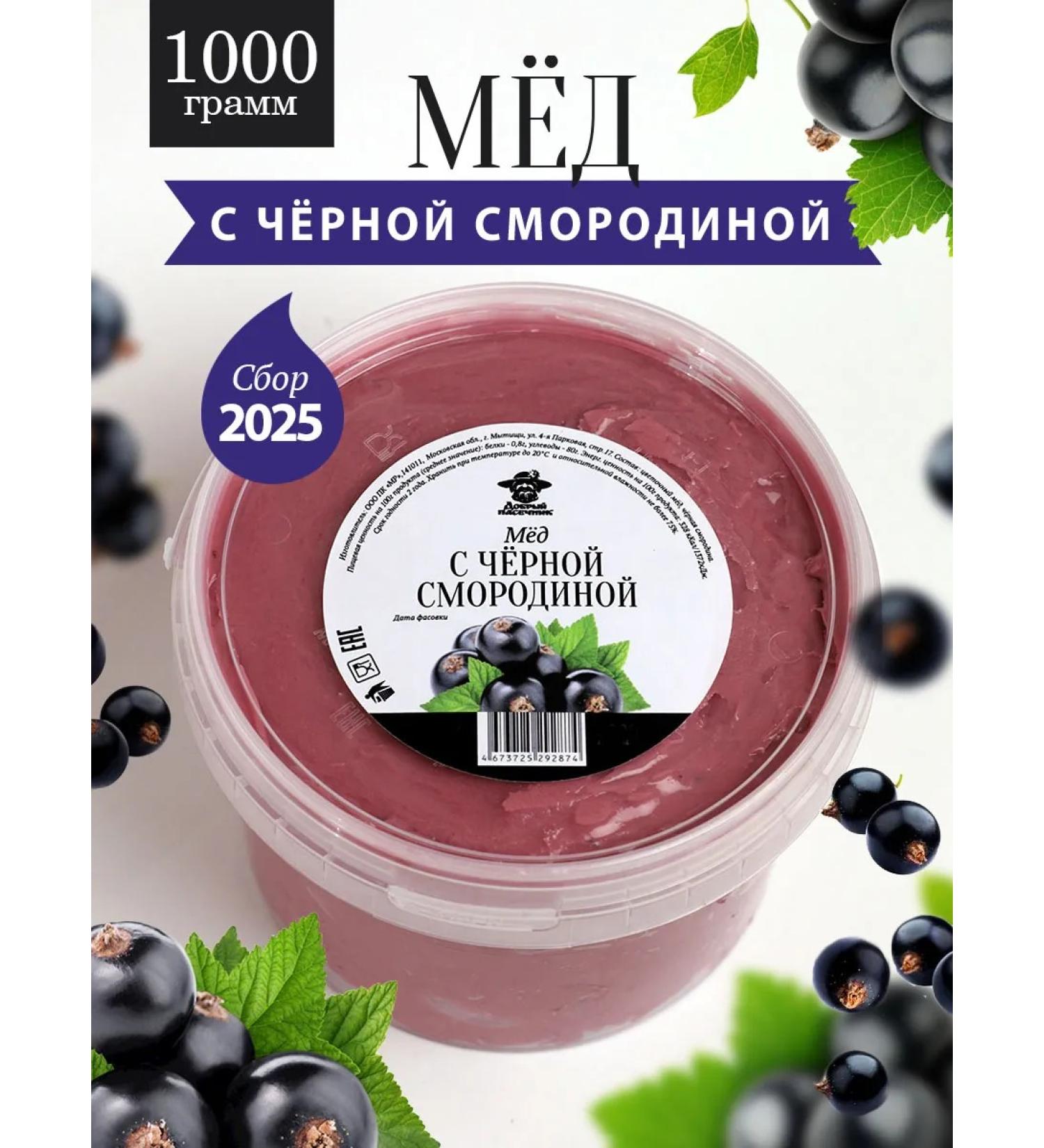 The Good Beekeeper Honey with black currants thick 1 kg proper nutrition - Buy Online on GoSupps.com