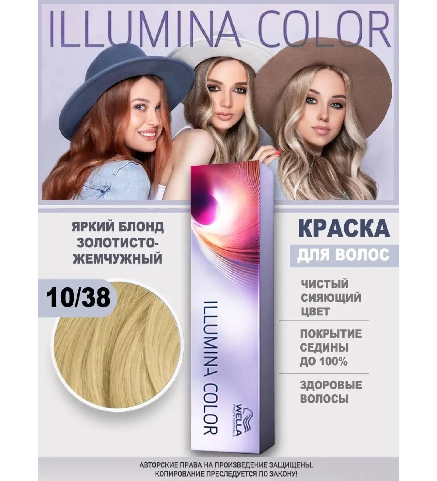 WELLA PROFESSIONALS Illumina color for hair 10 38