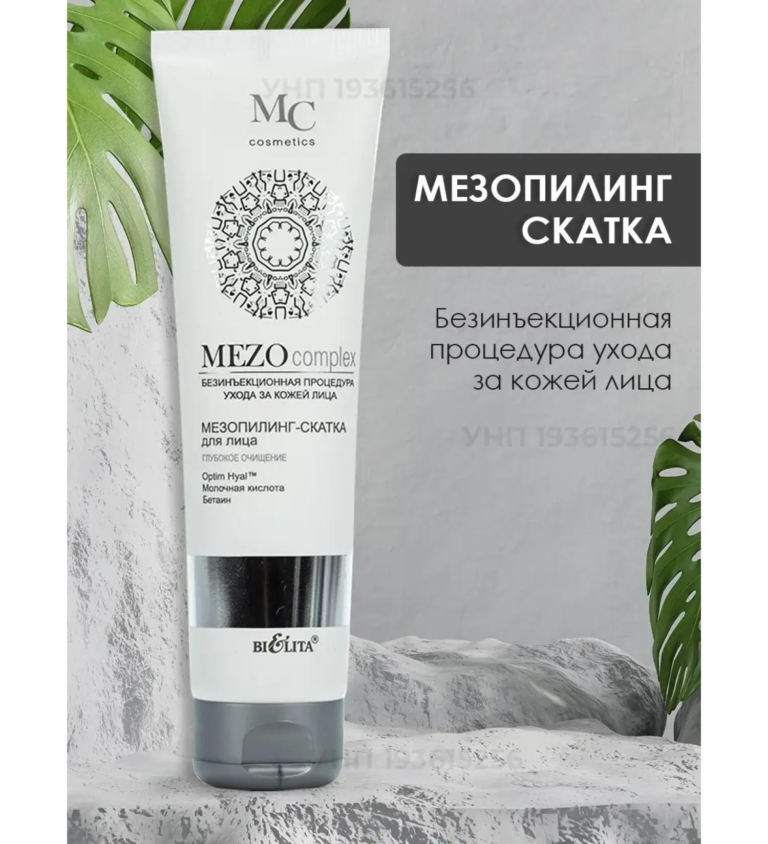 BELITA Meso Piling Plot MEZOCOMPLEX Face 1 pcs - Buy Online on GoSupps.com