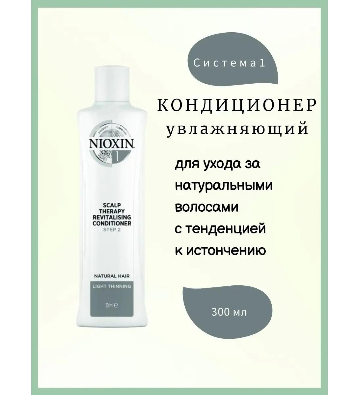 NIOXIN Hair conditioner System 1 300 ml