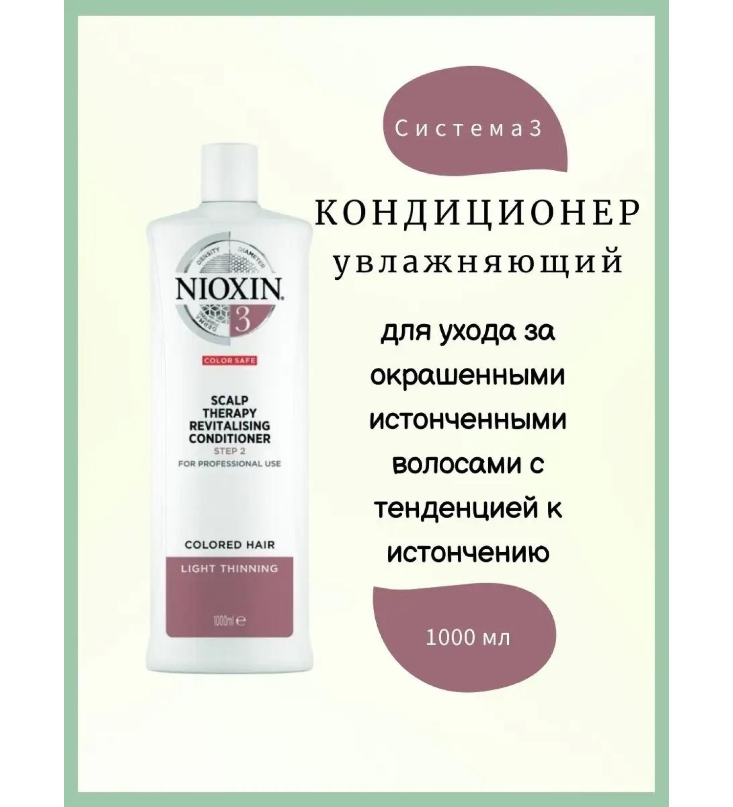 NIOXIN Hair air conditioning System 3 1000 ml