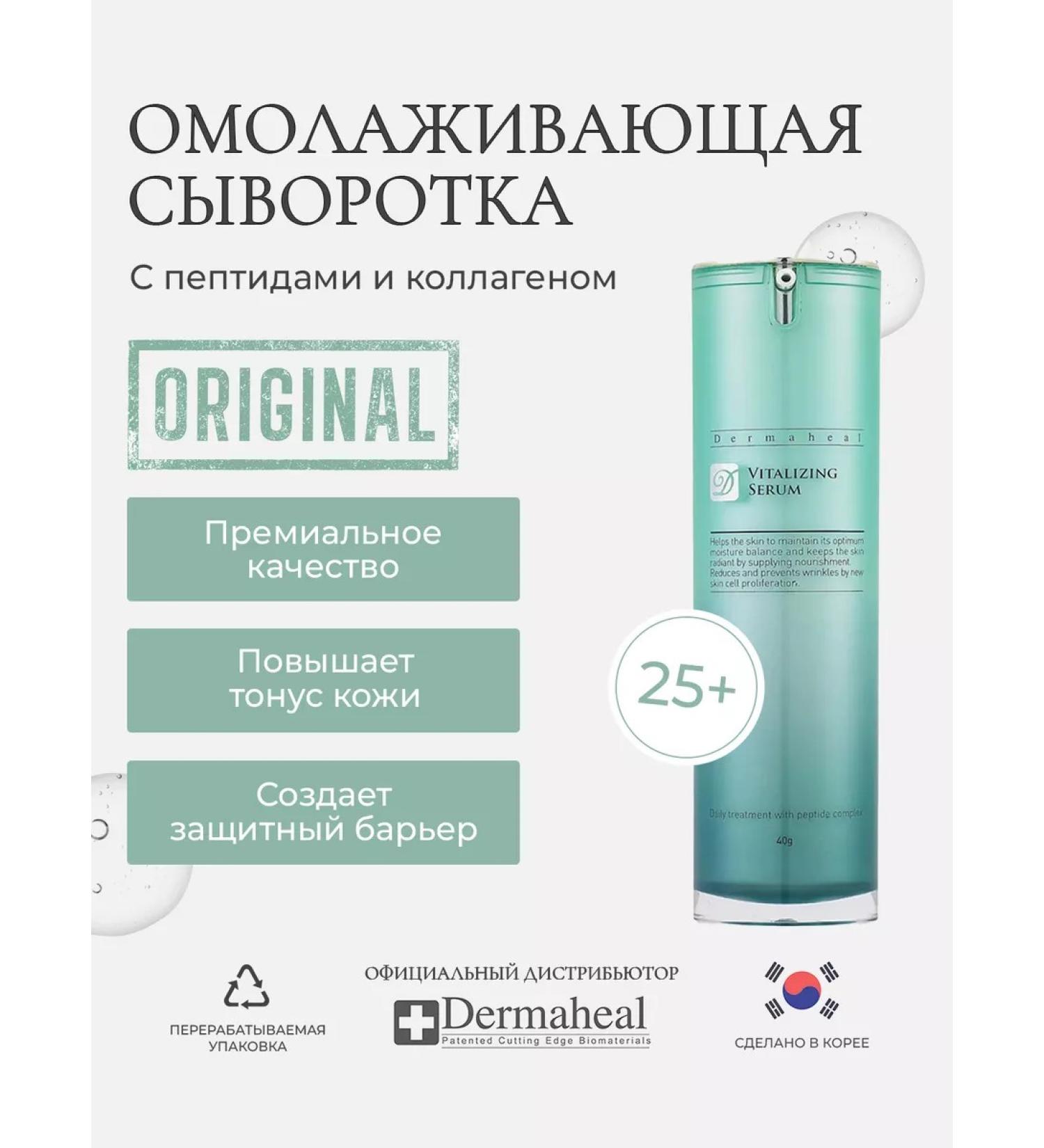 Dermaheal Moisturizing Corean Faces Vitalizing Serum - Buy Online on GoSupps.com