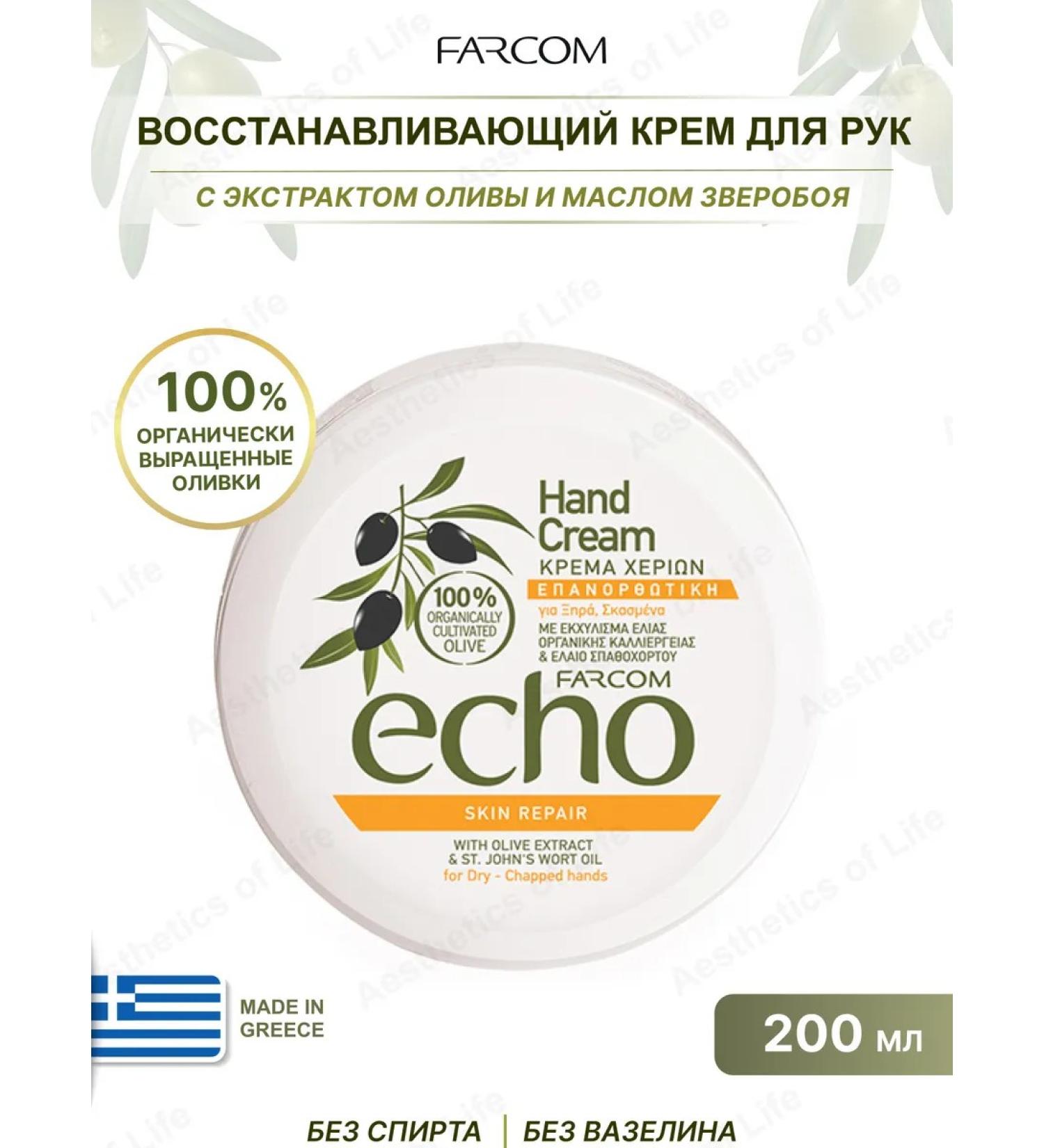 Restoring hand cream 200 ml Greece - Buy Online on GoSupps.com
