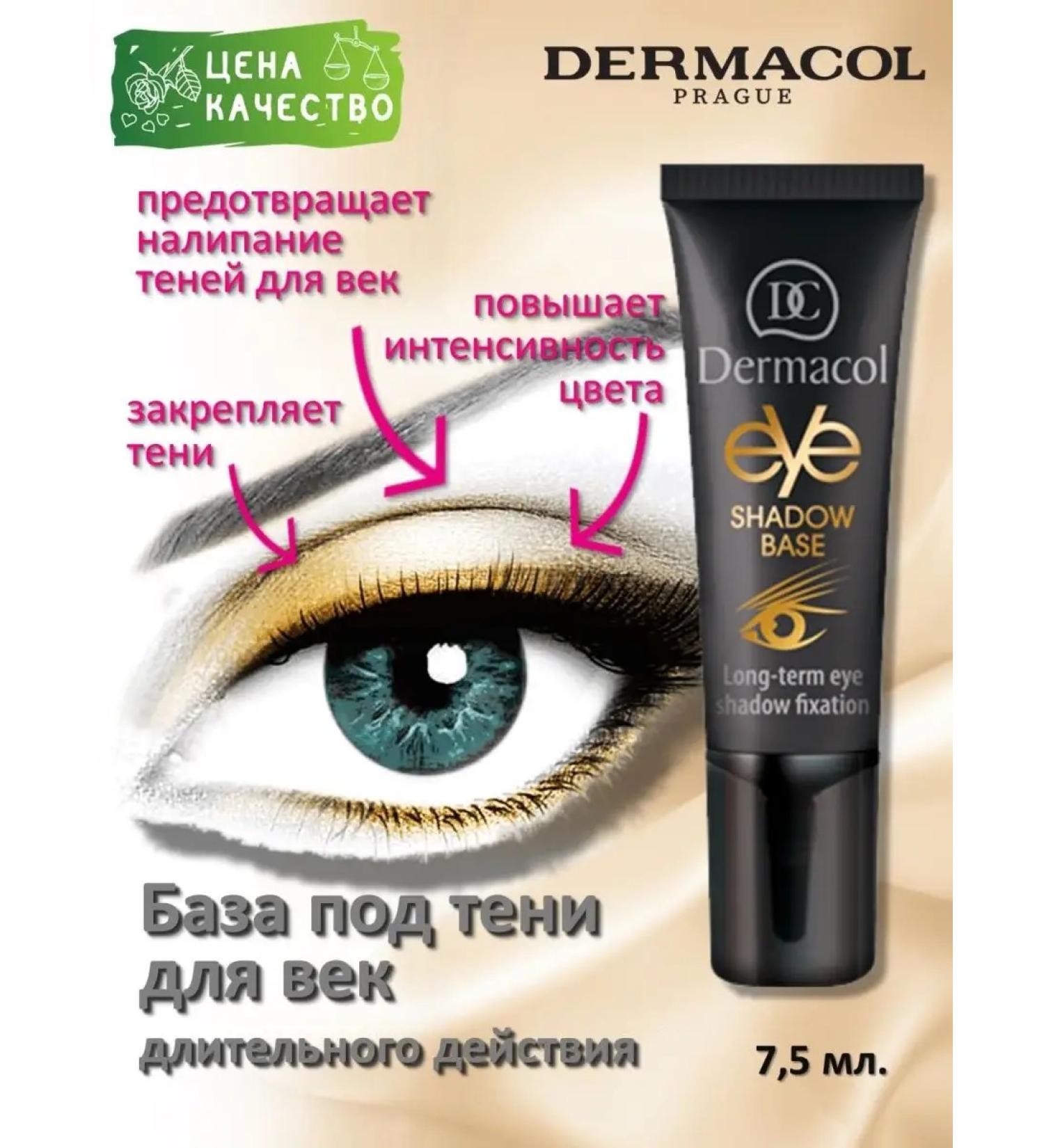 Dermacol Eye Shadow Base - Base under the shadow of the eyelids