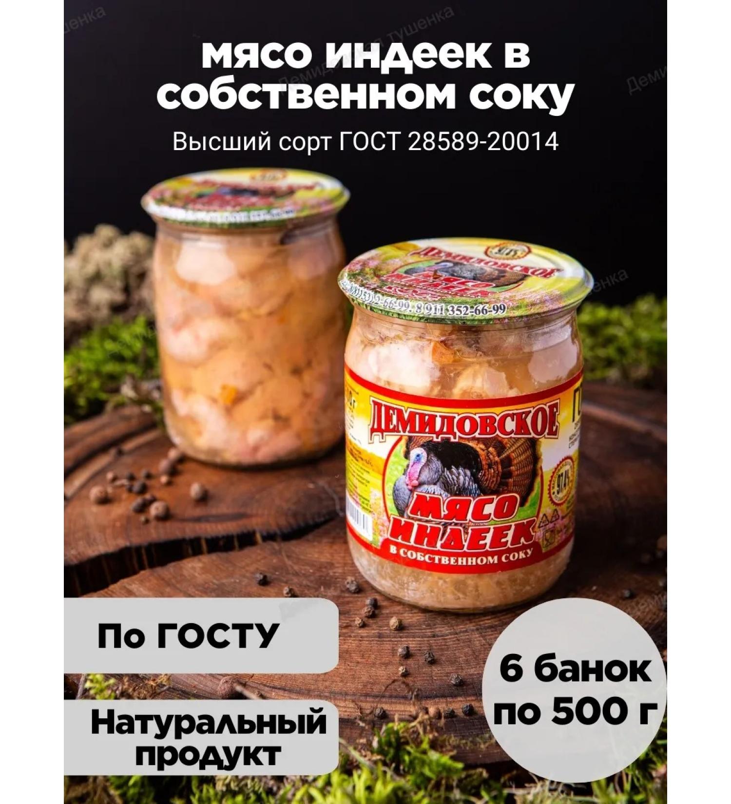 Demidov stew Stew Meat turkey in her own juice 6 pcs - Buy Online on GoSupps.com
