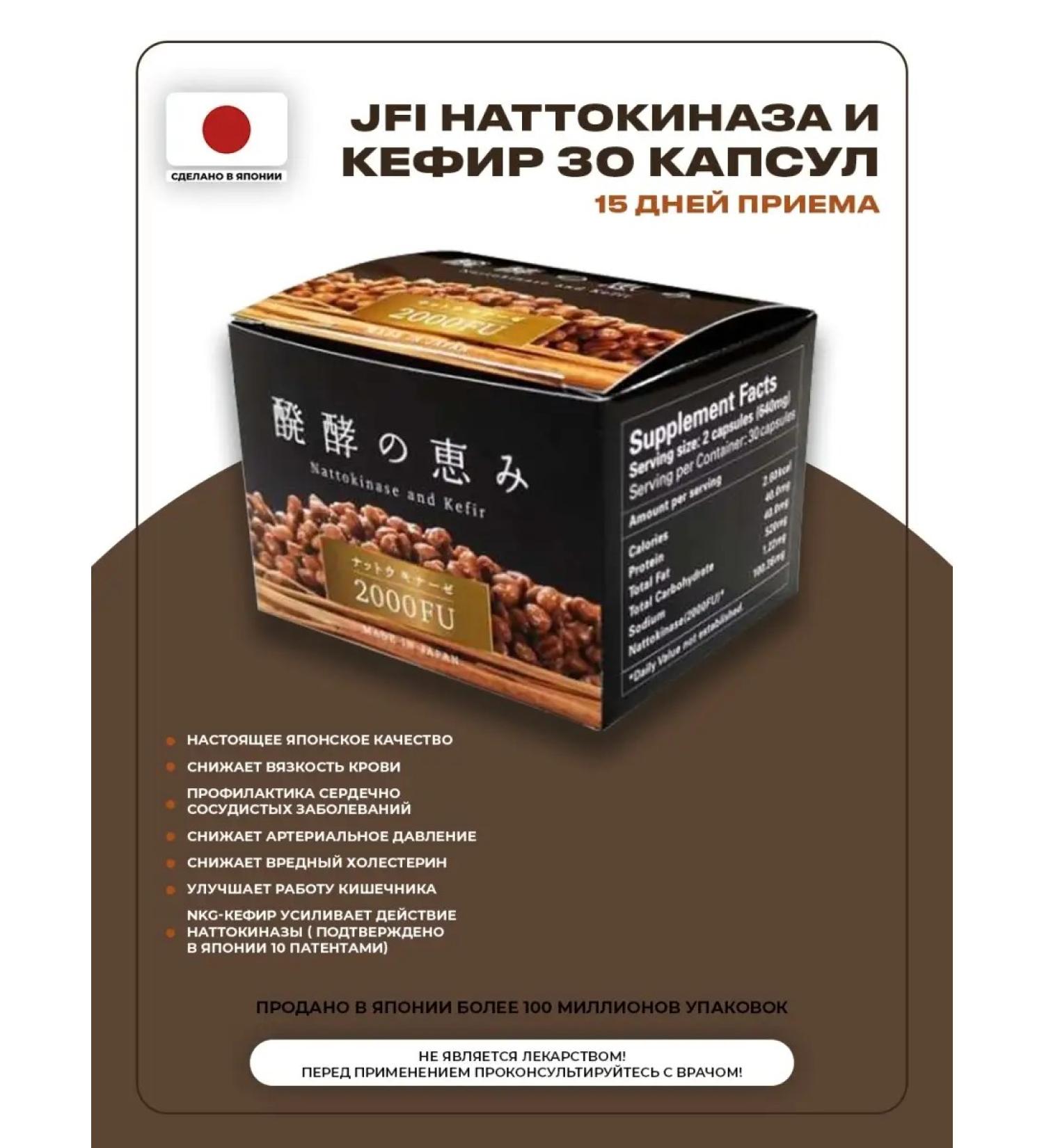 Japan Fermentation Institute JFI NATTOKINAZ and KEFIR NKG No. 30 - Buy Online on GoSupps.com