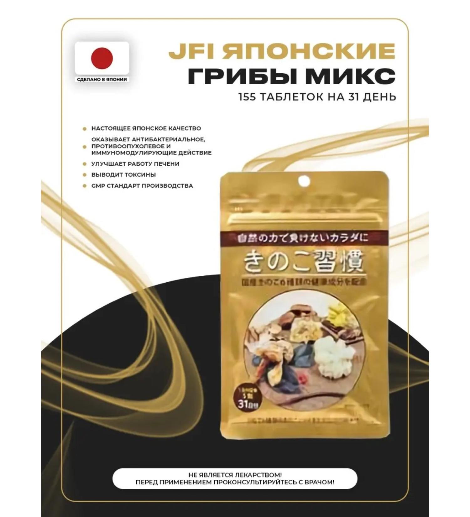 Japan Fermentation Institute JFI mushroom mix 155 pills Japan - Buy Online on GoSupps.com