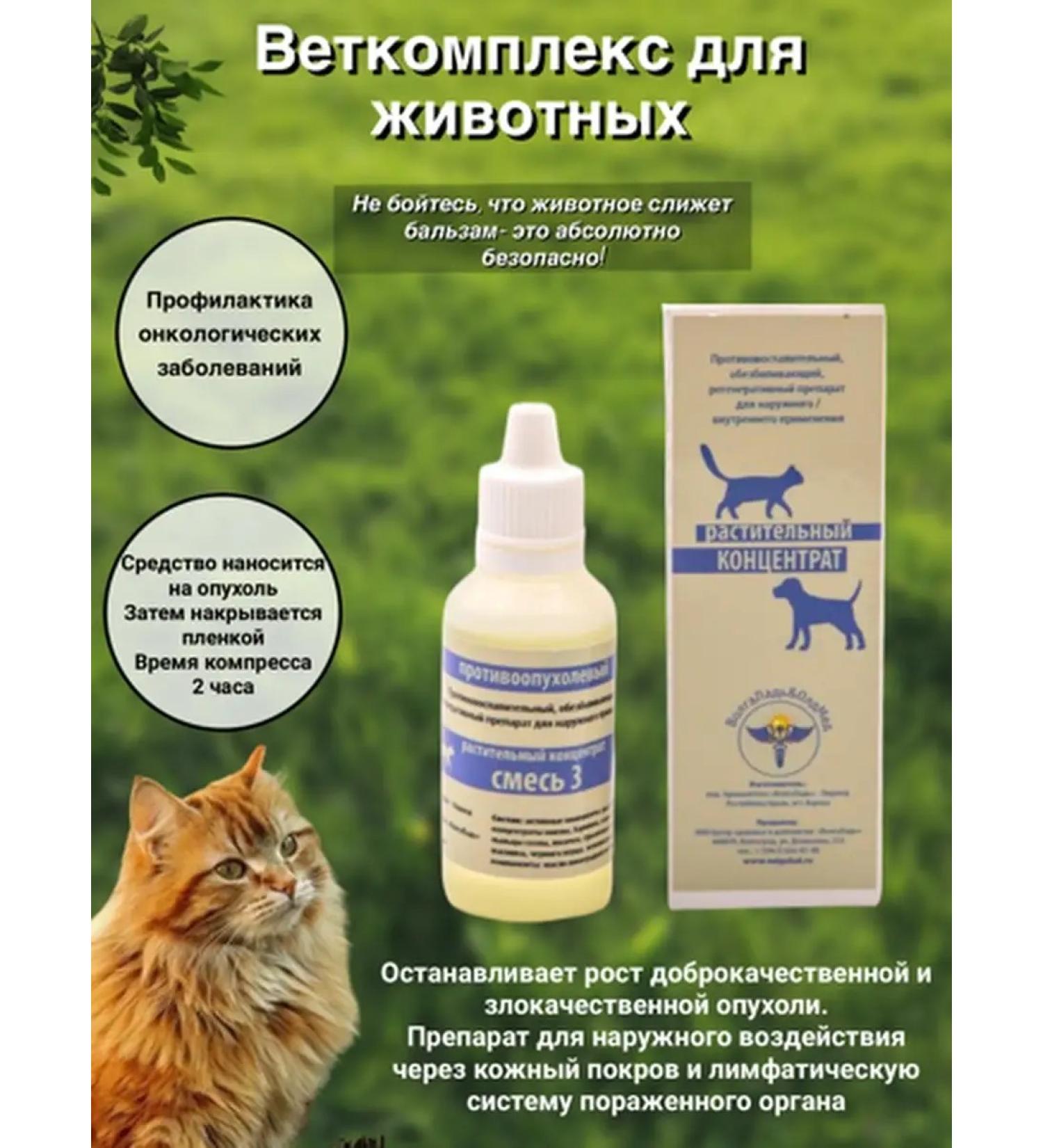 VolgaLad Cosmetic mixture No. 3 Tumor for cats and dogs - Buy Online on GoSupps.com