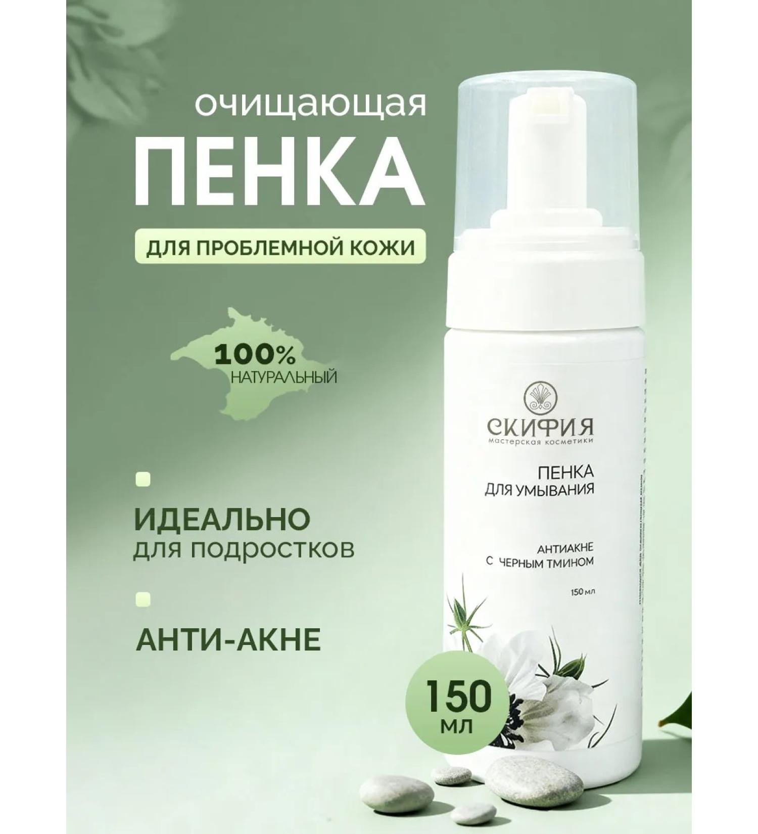 Scythia Foam for washing teenage problem skin - Buy Online on GoSupps.com