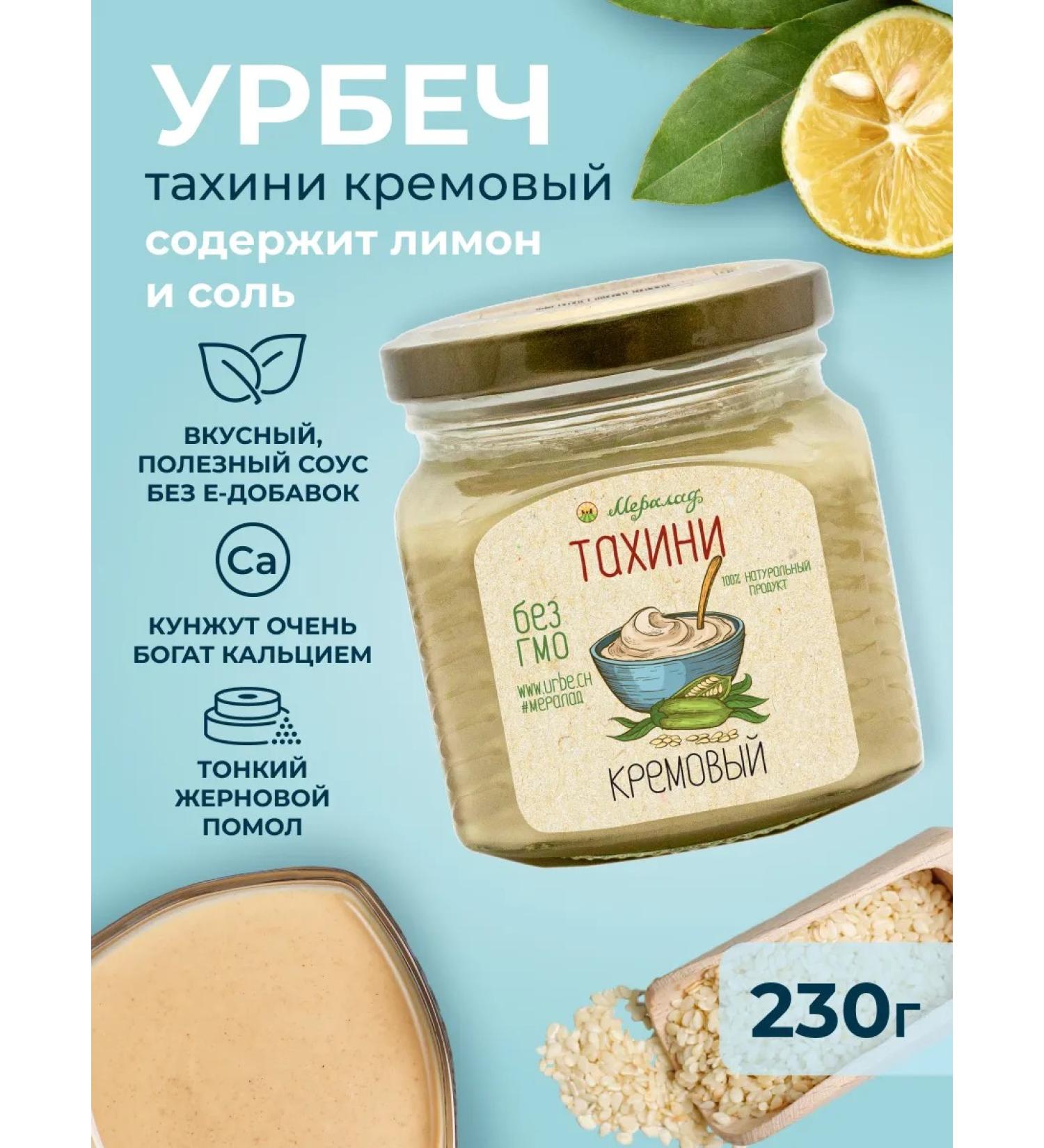 Meralad Paste sesame tahini Urbech from sesame seeds 230g - Buy Online on GoSupps.com