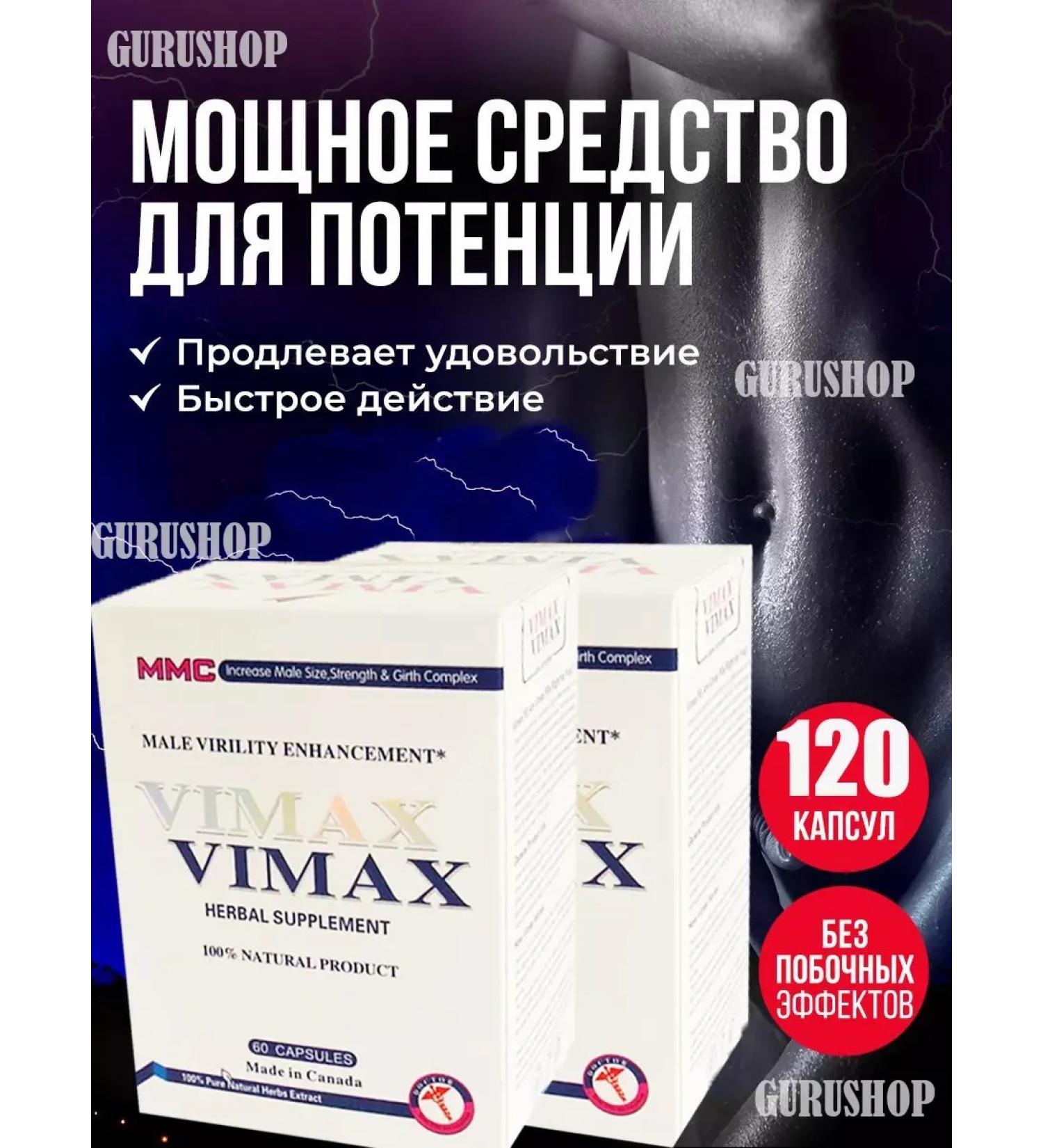 Vimax Strong pathogen for potency and extension of sex - Buy Online on GoSupps.com