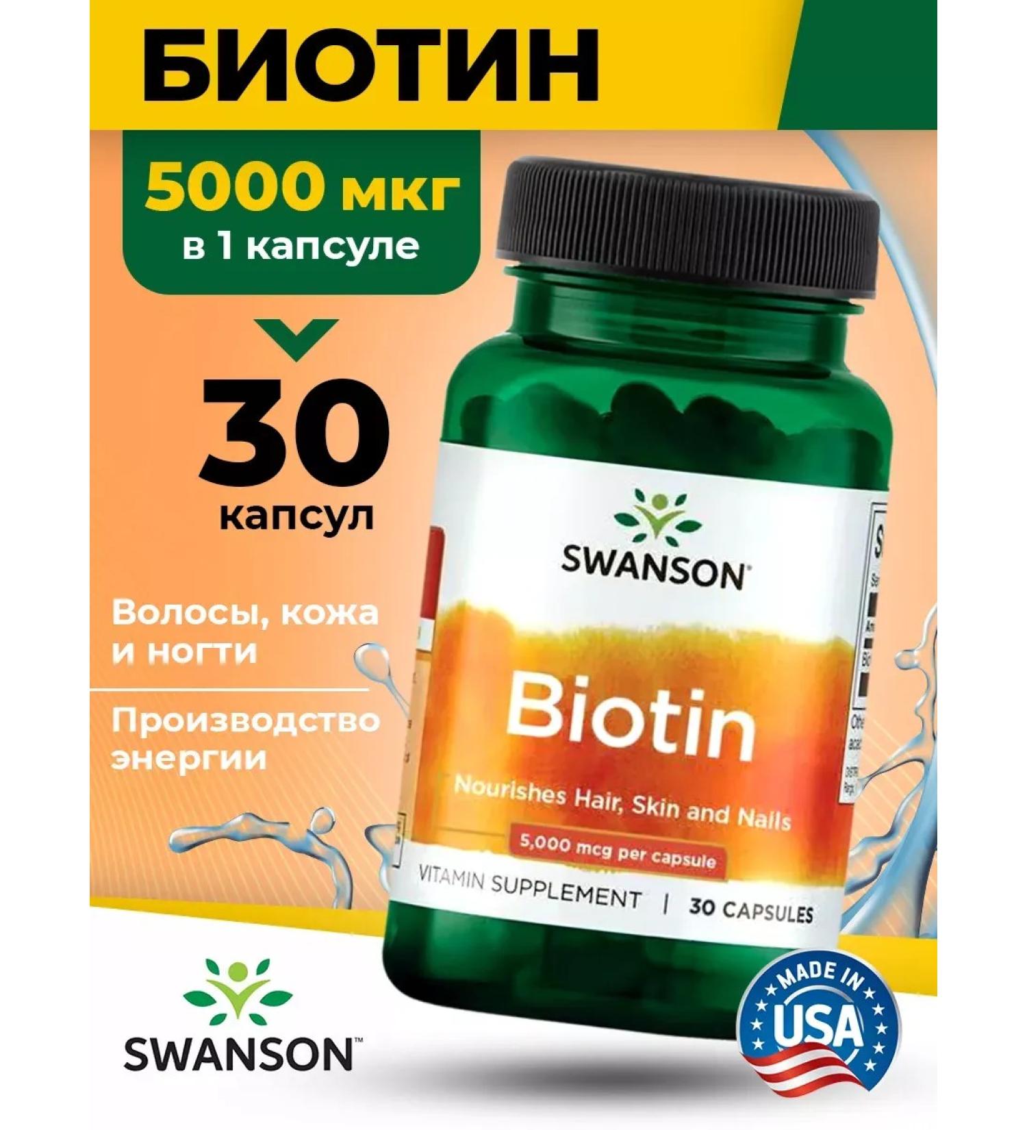Swanson BioTin for hair skin and nails Biotin 5000 MCG 30 kapsul - Buy Online on GoSupps.com