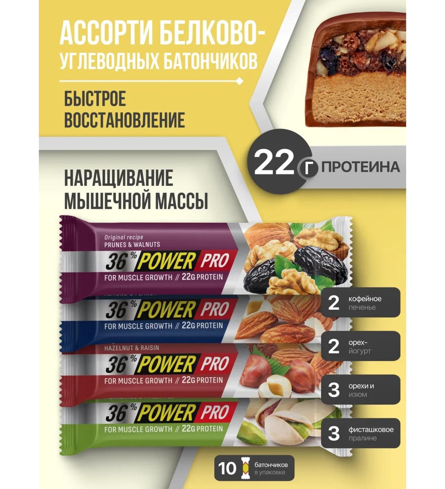 POWER PRO Disteran bars with nuts - Buy Online on GoSupps.com
