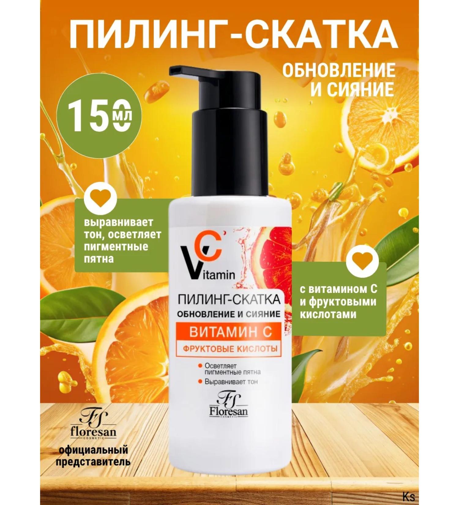 Floresan Piling -Facial Skatka Vitamin C - Buy Online on GoSupps.com