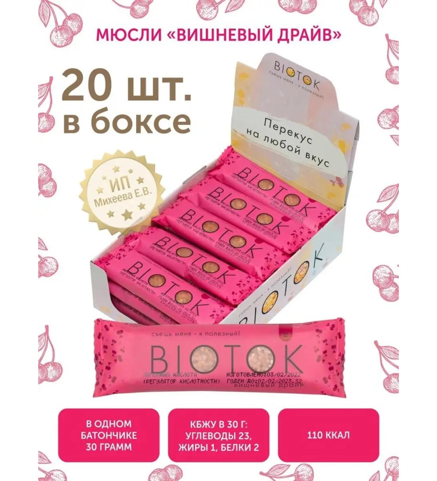 BIOTOK Bars cereals cherry drive