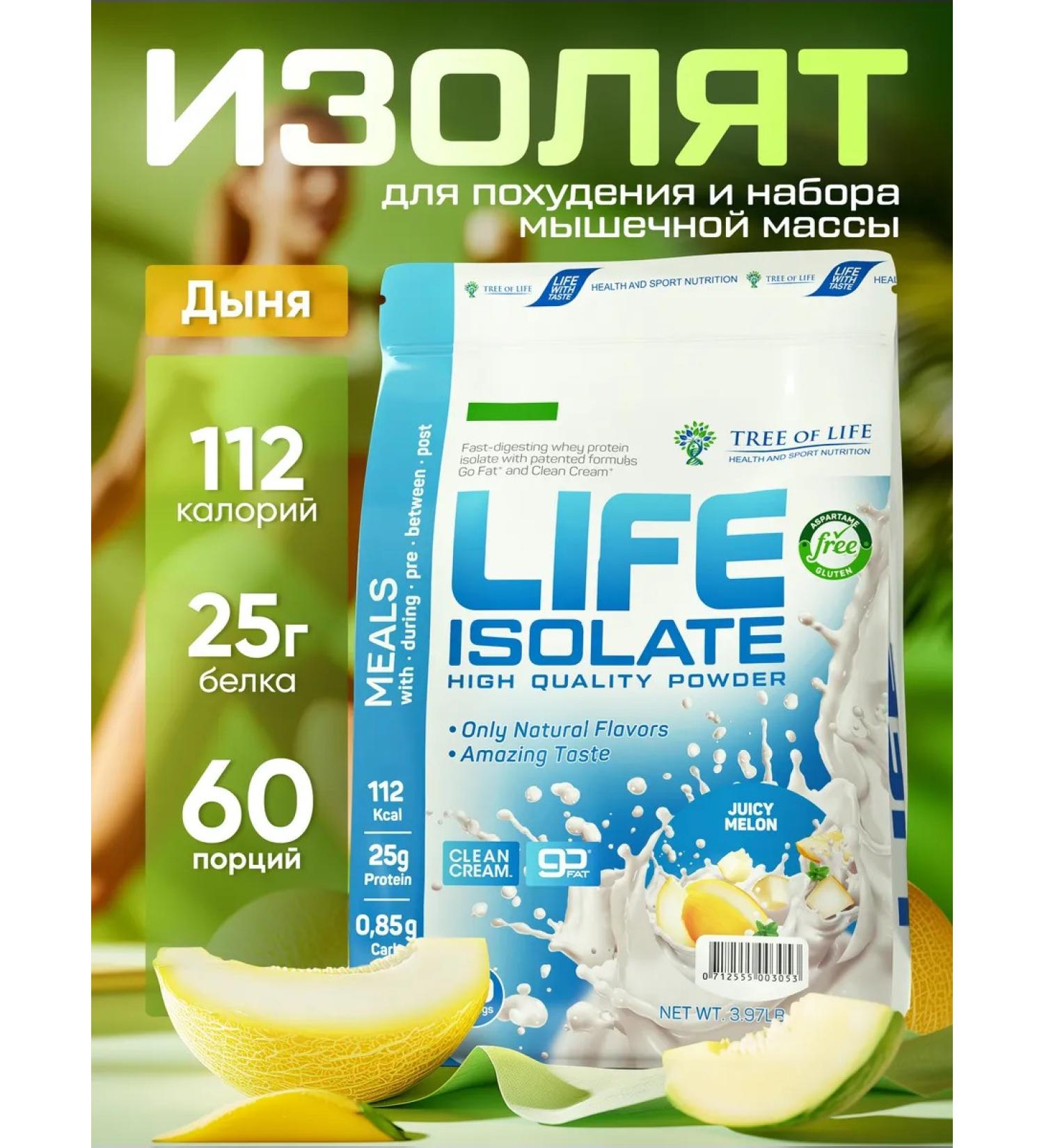 Tree of Life Protein for weight loss serum isolates 1800g - Buy Online on GoSupps.com