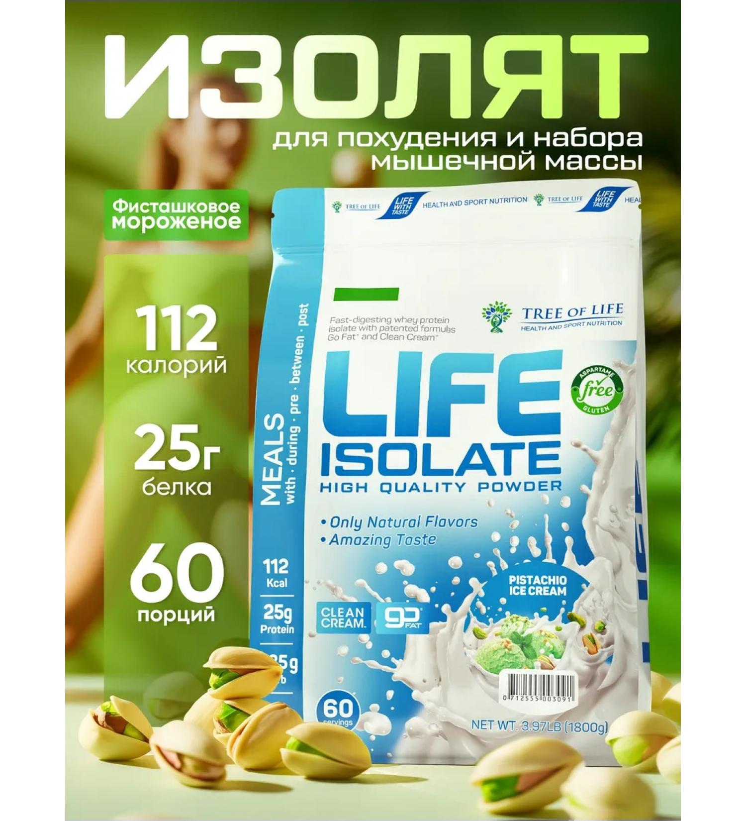 Tree of Life Protein for losing weight serum isolates 1800g - Buy Online on GoSupps.com