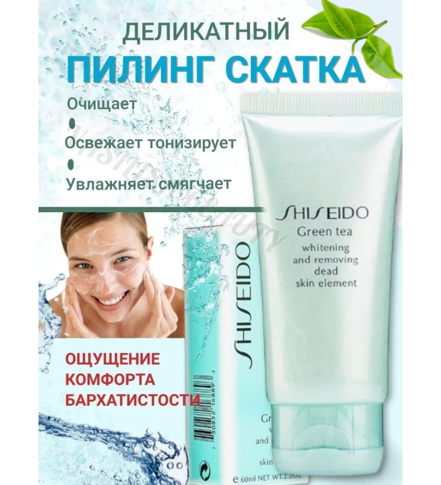 Vasilisa Beauty SHISEIDO Pill for Face with Green Tea - Buy Online on GoSupps.com