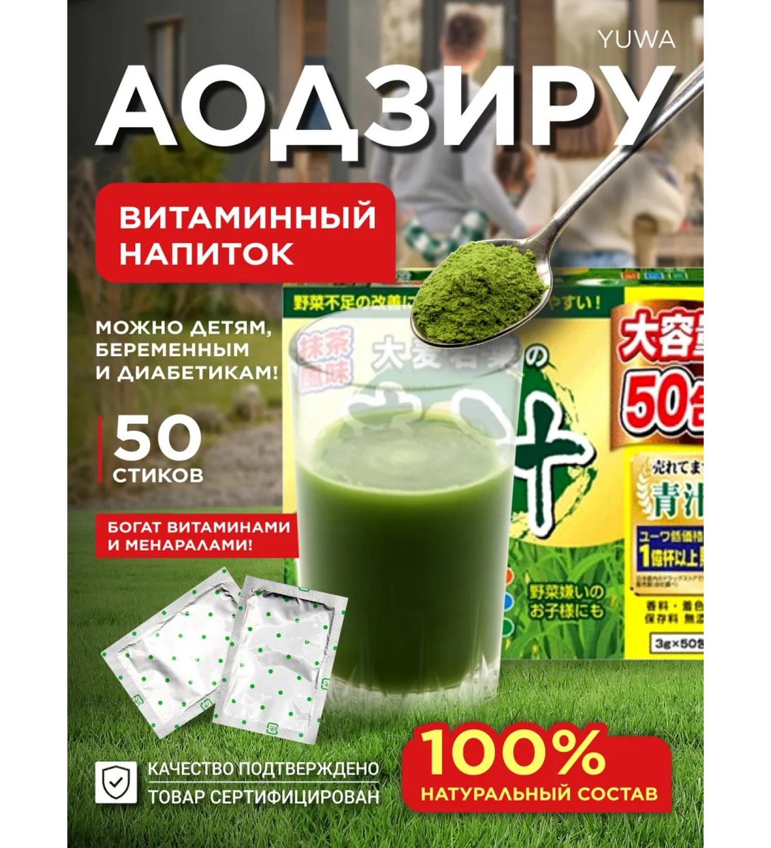 YUWA Aodziru Japanese complex of natural vitamins 50pcs - Buy Online on GoSupps.com