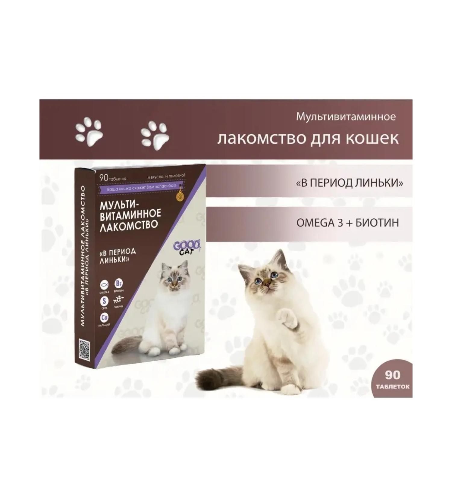 Good Cat Multivitamins for cats against molting - Buy Online on GoSupps.com