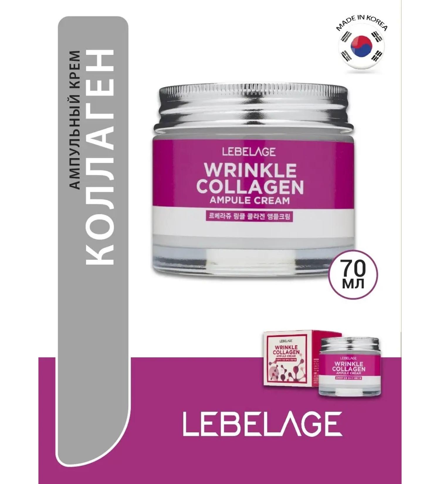 Lebelage Ampoule cream-sheet for face with collagen Korea - Buy Online on GoSupps.com