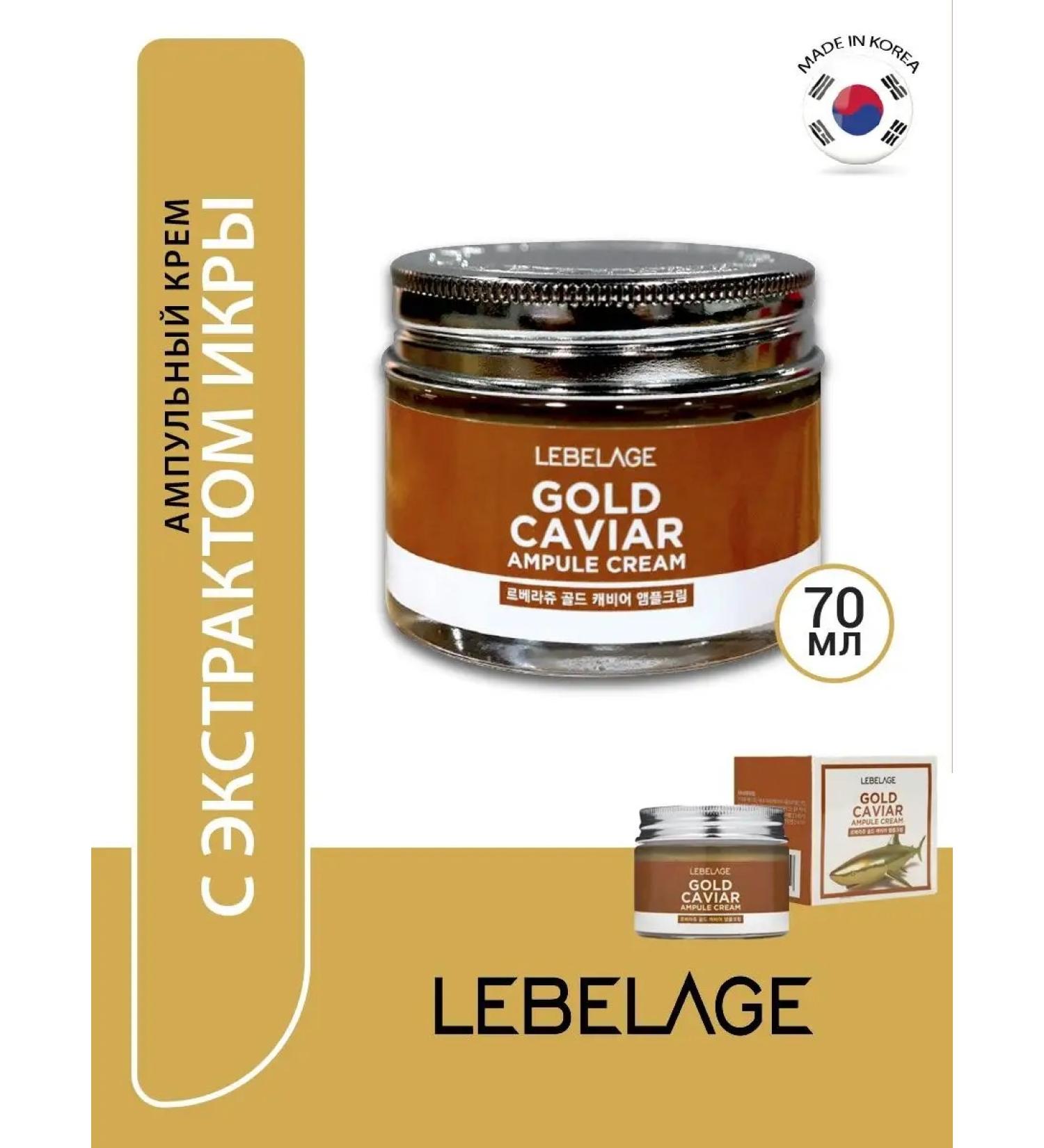 Lebelage Korean ampouled face cream moisturizer 2 in 1 70 ml - Buy Online on GoSupps.com