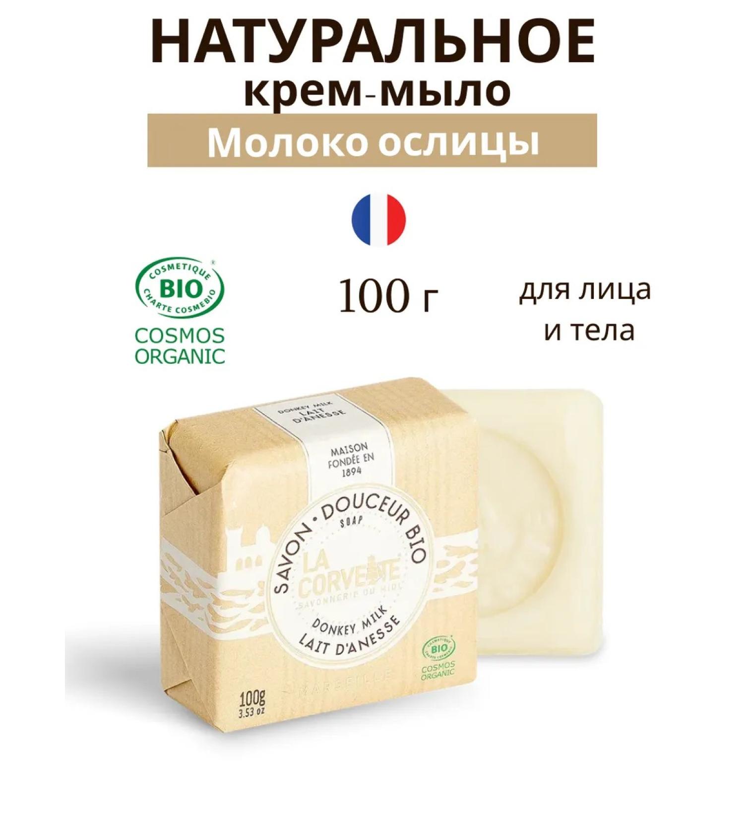 La Corvette Natural cream soap with donkey milk. France - Buy Online on GoSupps.com