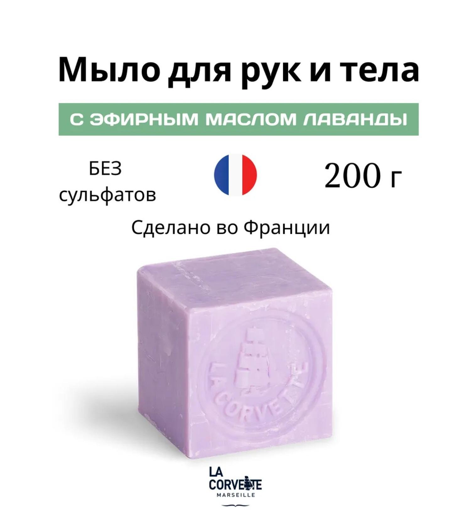 La Corvette Marseille soap with lavender butter. Made in France - Buy Online on GoSupps.com