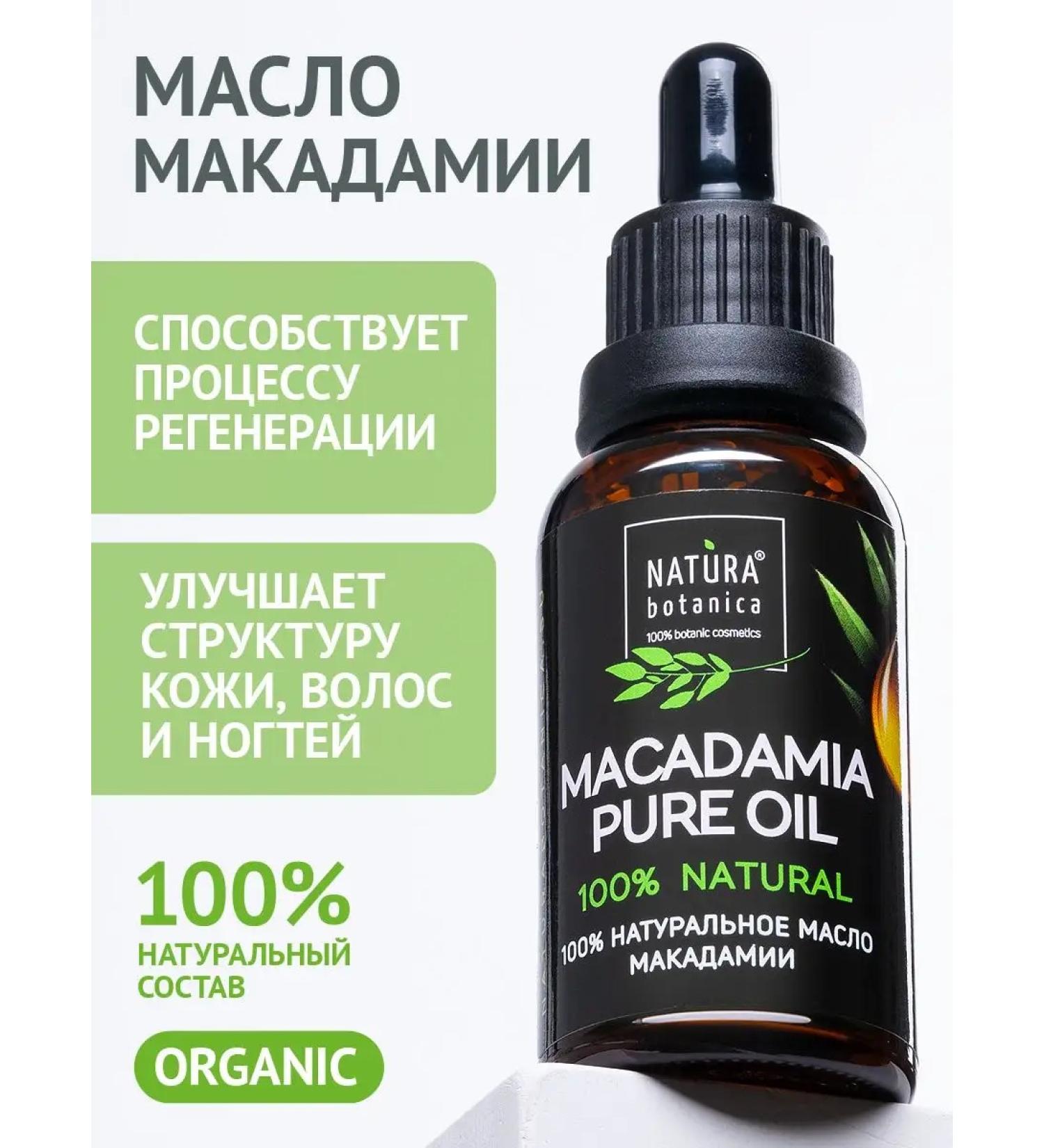 Natura Botanica Macadamia oil for face and hair 30 ml - Buy Online on GoSupps.com
