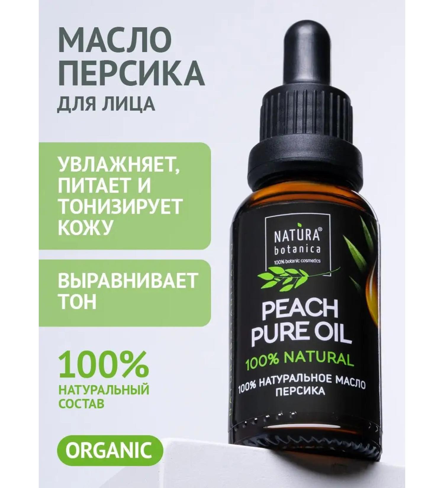 Natura Botanica Face peach oil - Buy Online on GoSupps.com