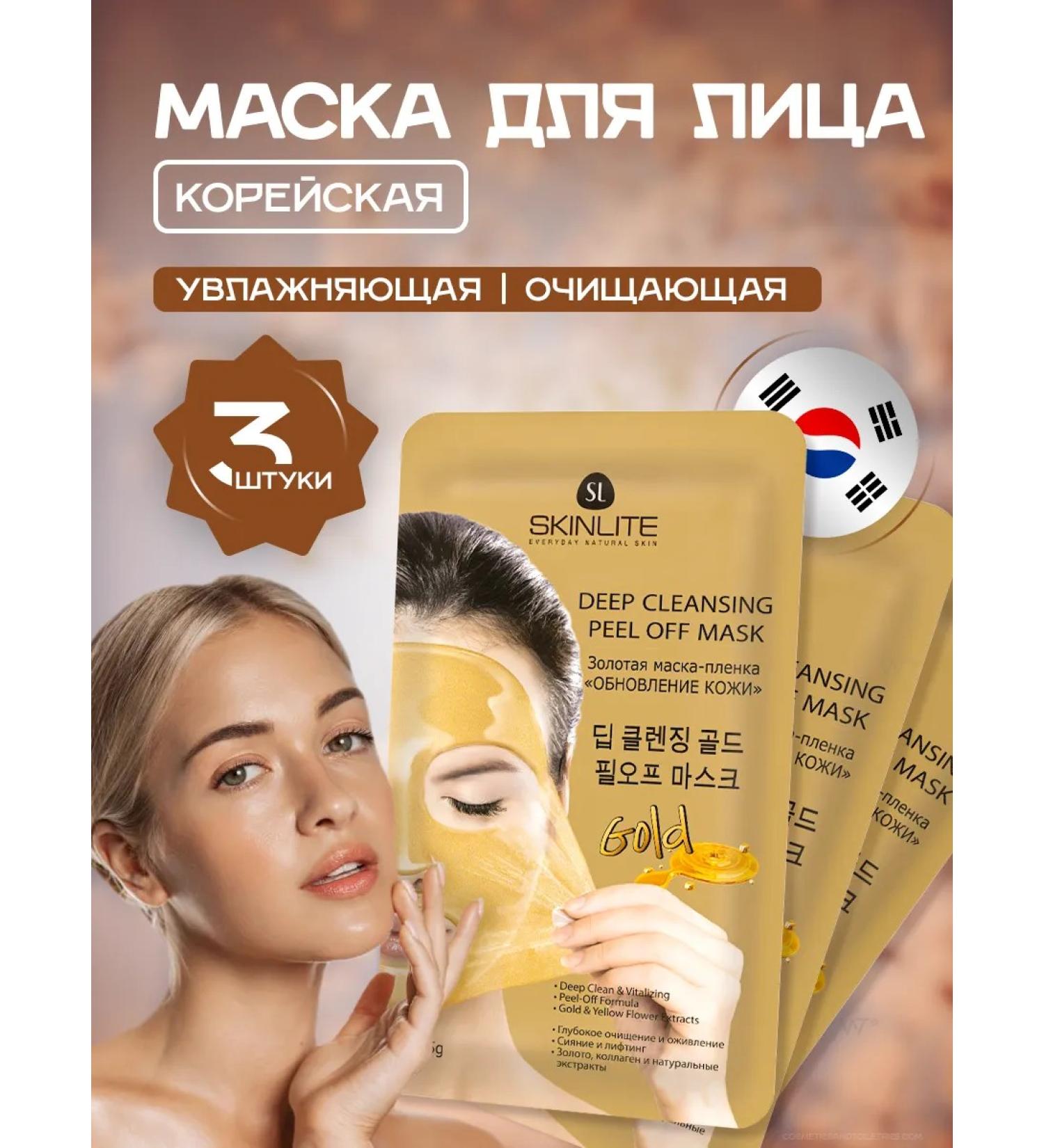 SKINLITE Face mask film cleansing Korean Korea set - Buy Online on GoSupps.com