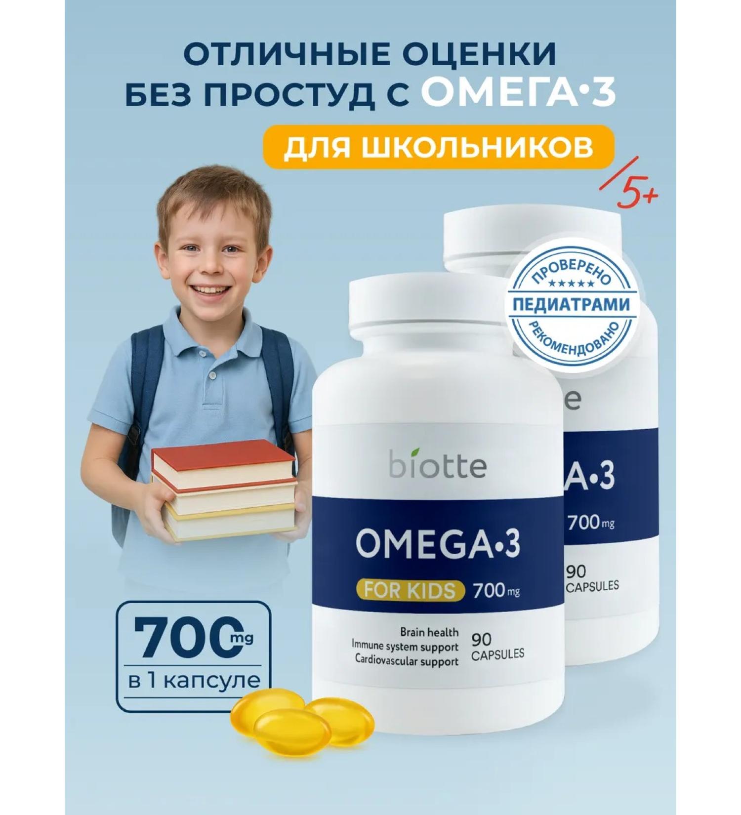 Biotte Omega-3 vitamins for children 700MG - Buy Online on GoSupps.com