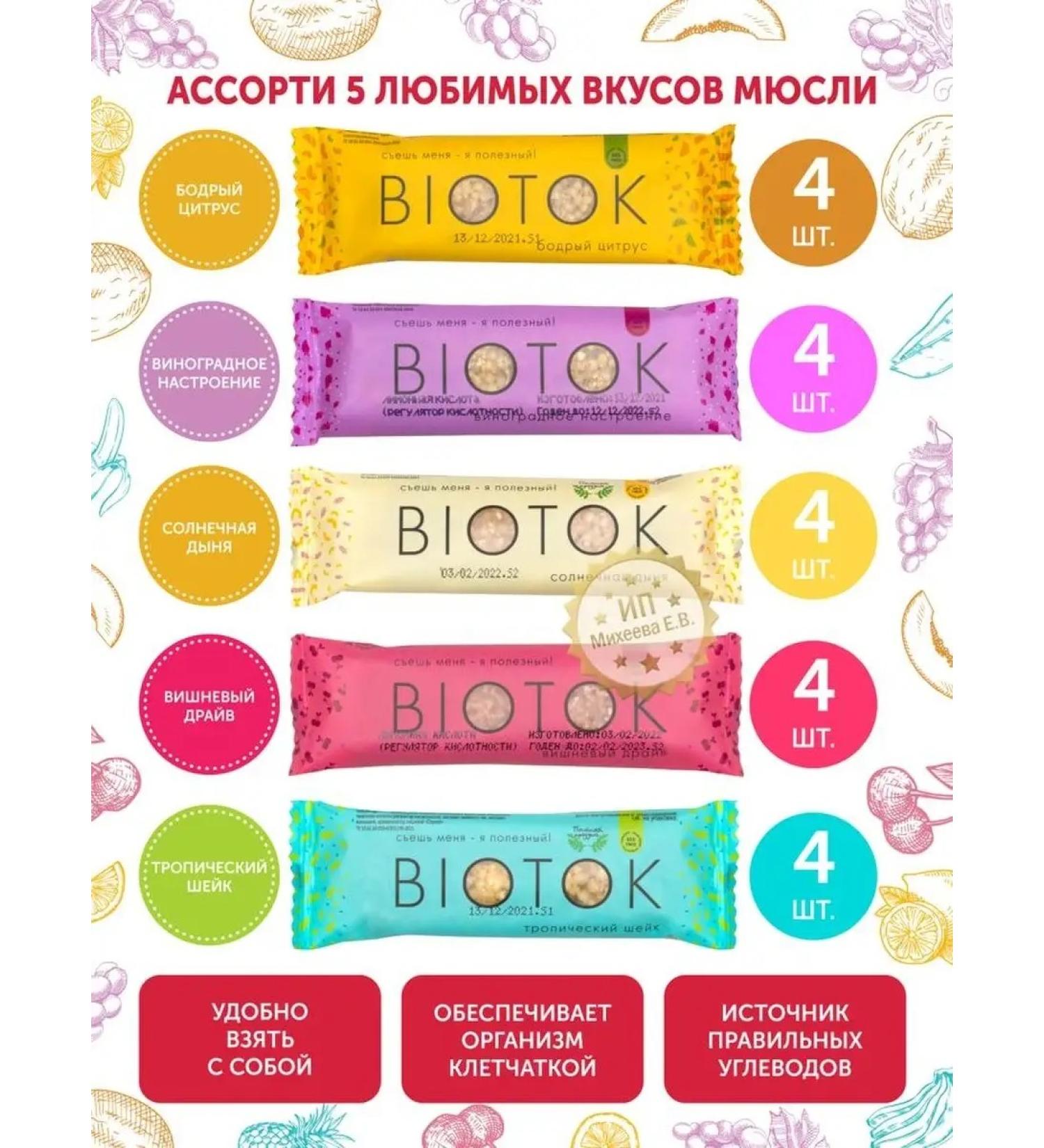 BIOTOK Bangs of cereal vitalad assorted tastes