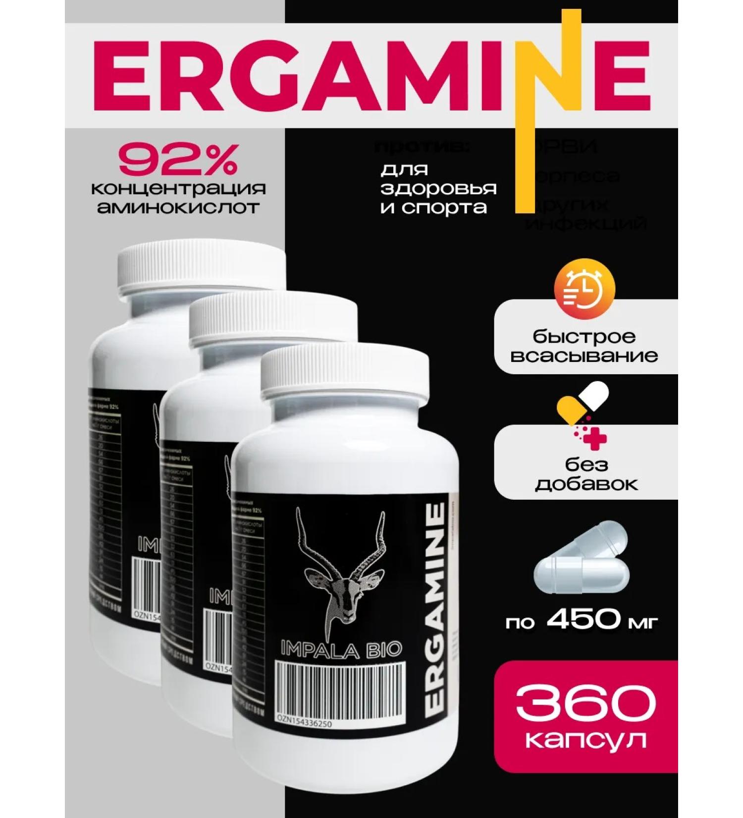 Ergamin Impala BIO Ergamin 18 amino acids complex 360 cap 450 mg - Buy Online on GoSupps.com
