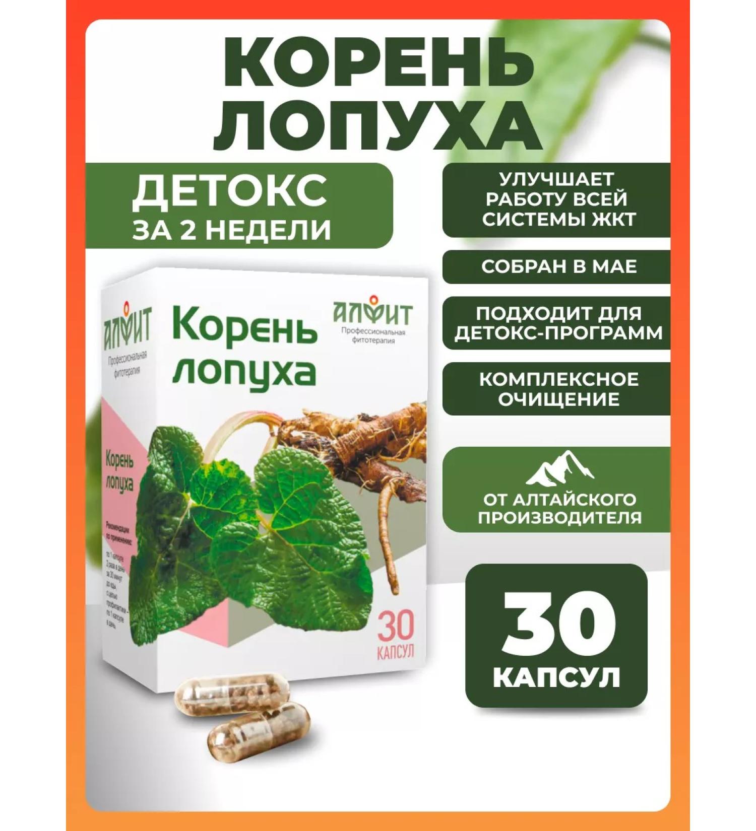 ALFIT Burdock root natural dried capsules - Buy Online on GoSupps.com