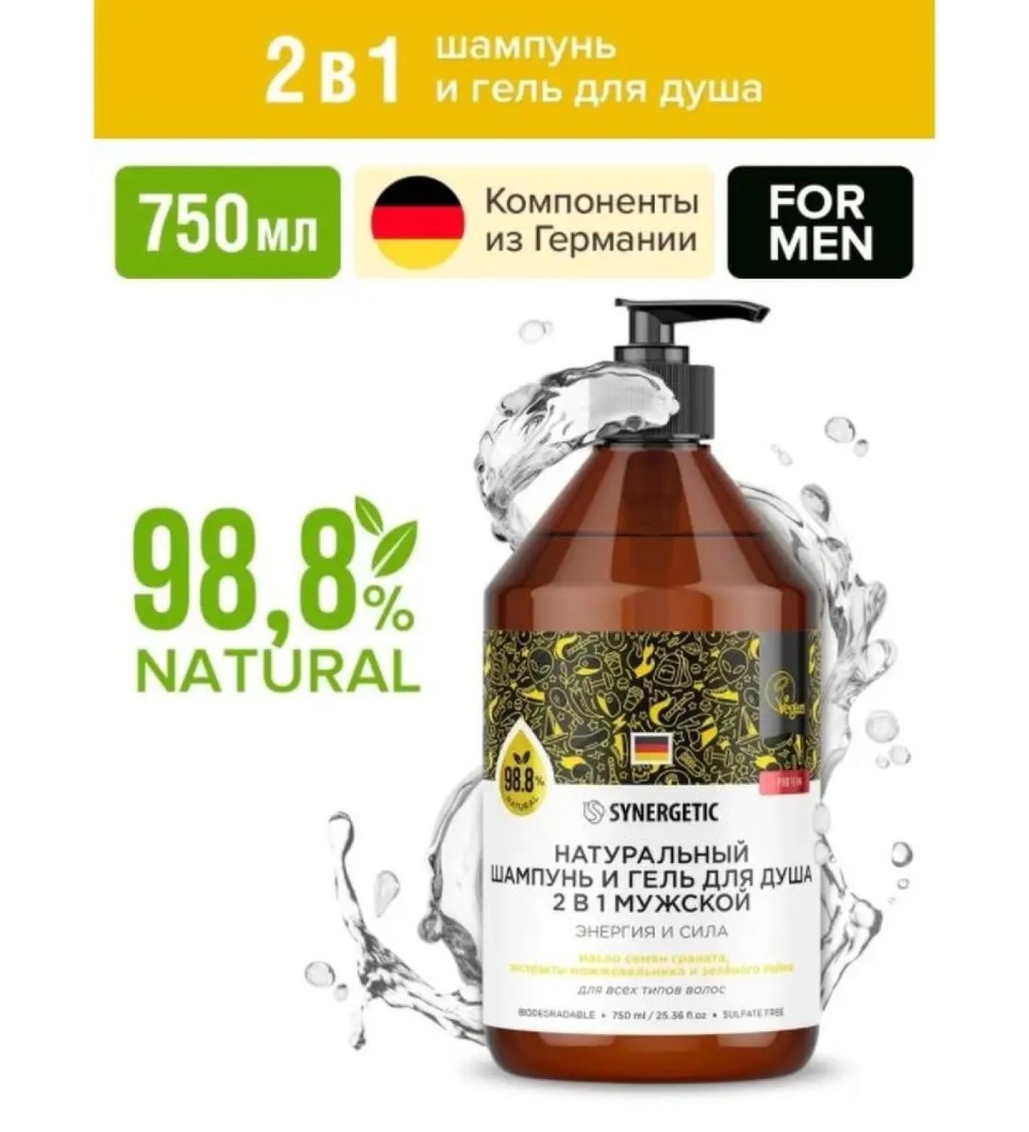 SYNERGETIC Natural Suriferous shampoo and shower gel 2 in 1 husband ... - Buy Online on GoSupps.com