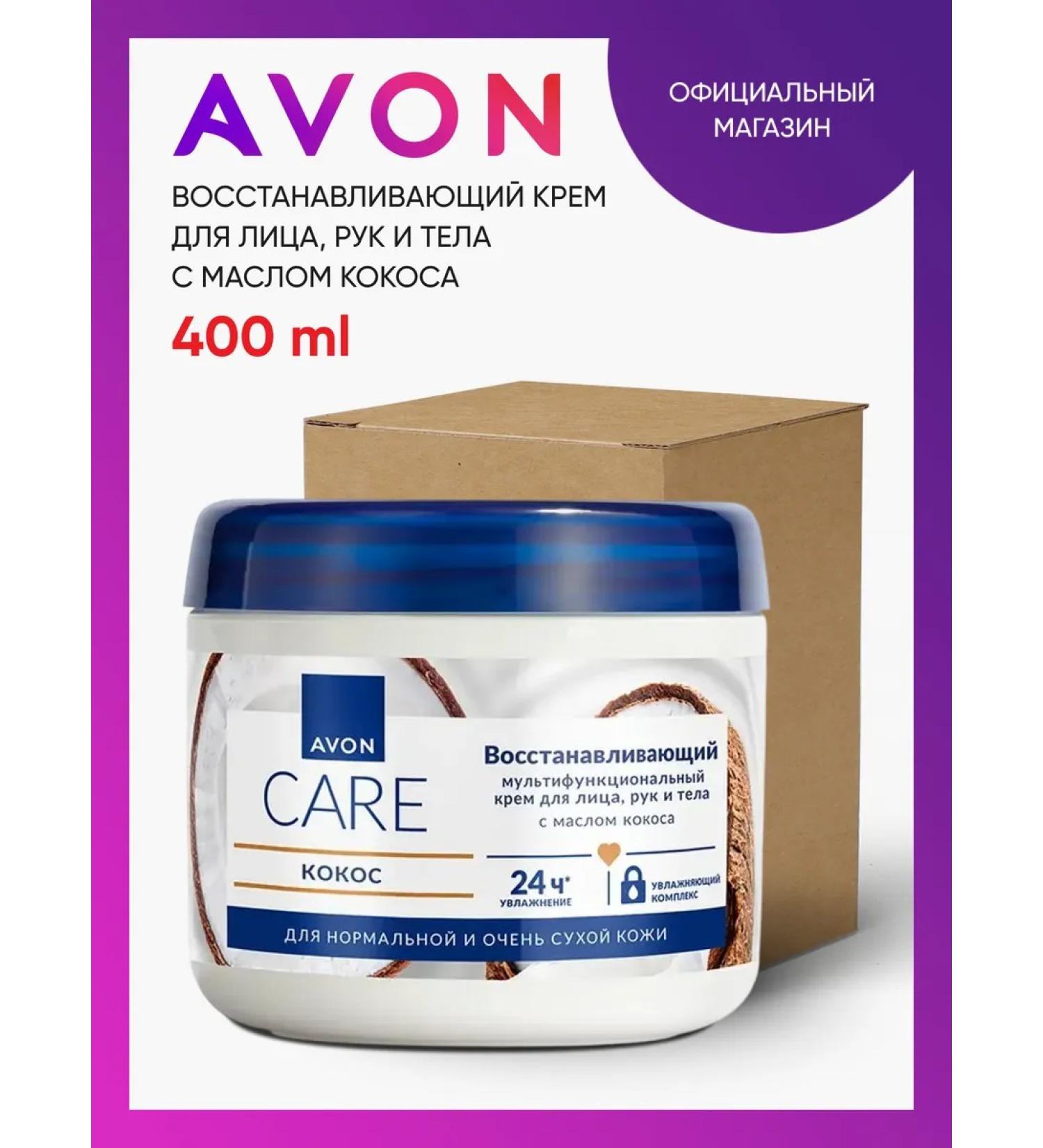 AVON Multifunctional face and body cream with coconut oil - Buy Online on GoSupps.com