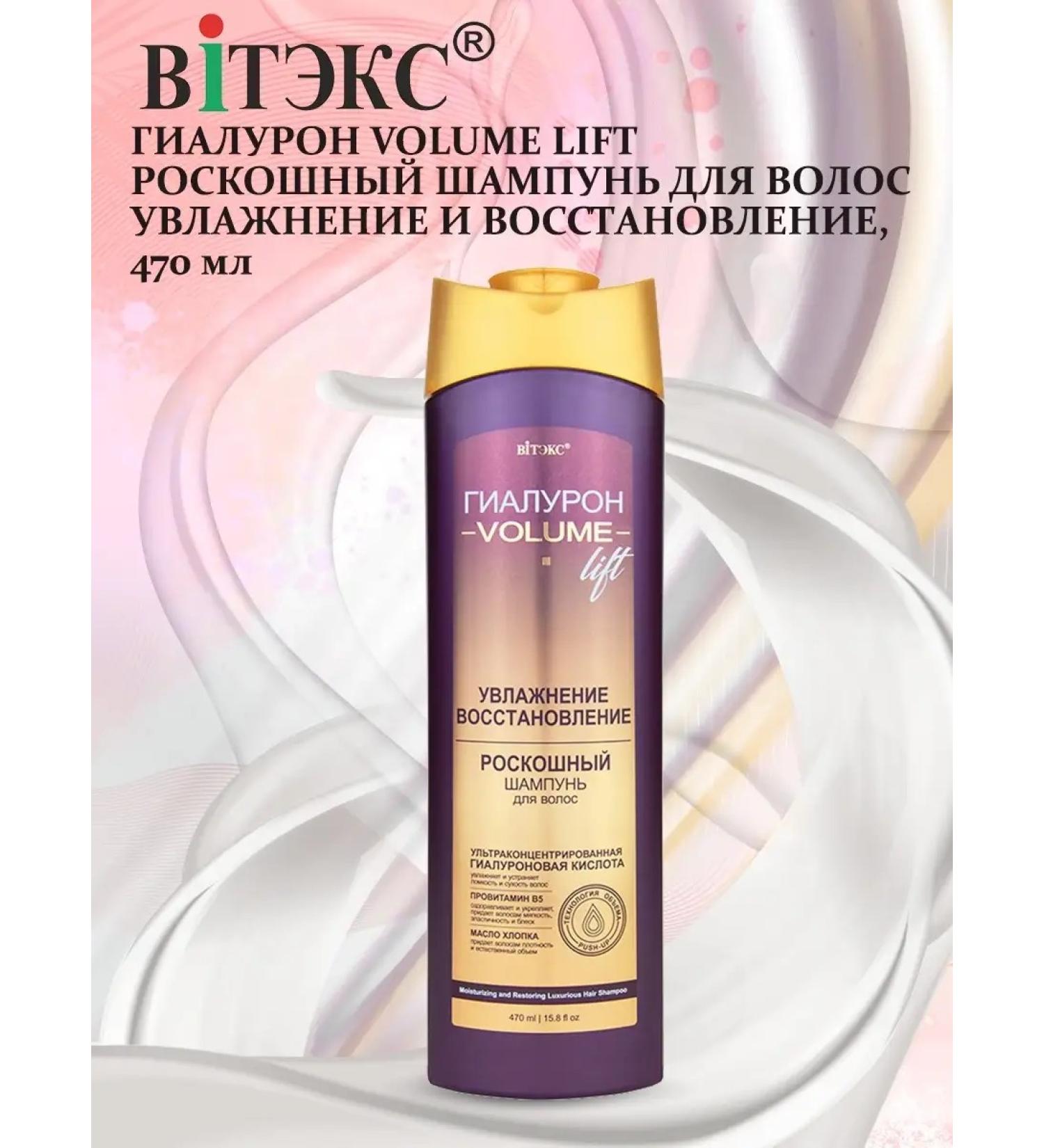 Vitex Luxurious hair shampoo humidification and restoration