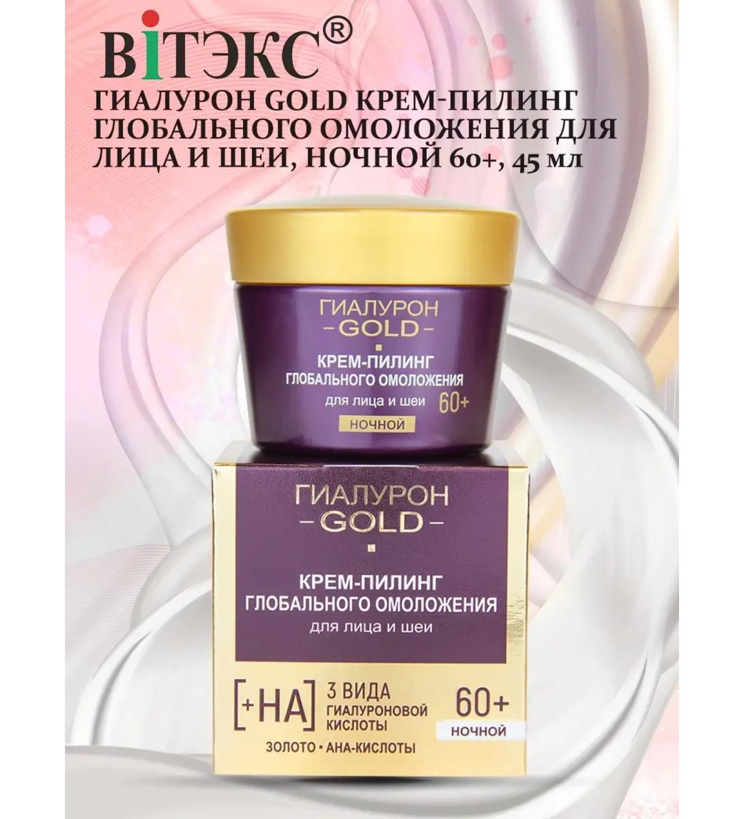 Vitex Global rejuvenation cream for face and neck 60+