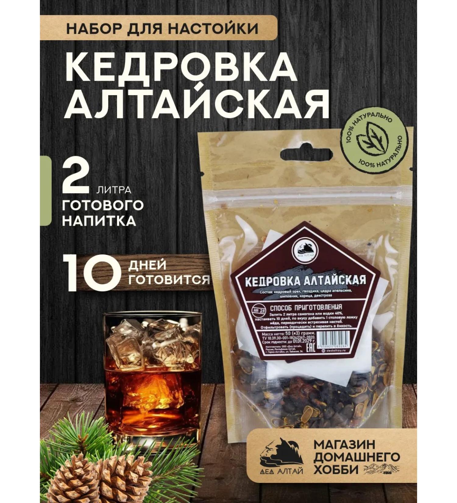 Grandfather Altai Set for the preparation of tincture Altai cedar - Buy Online on GoSupps.com