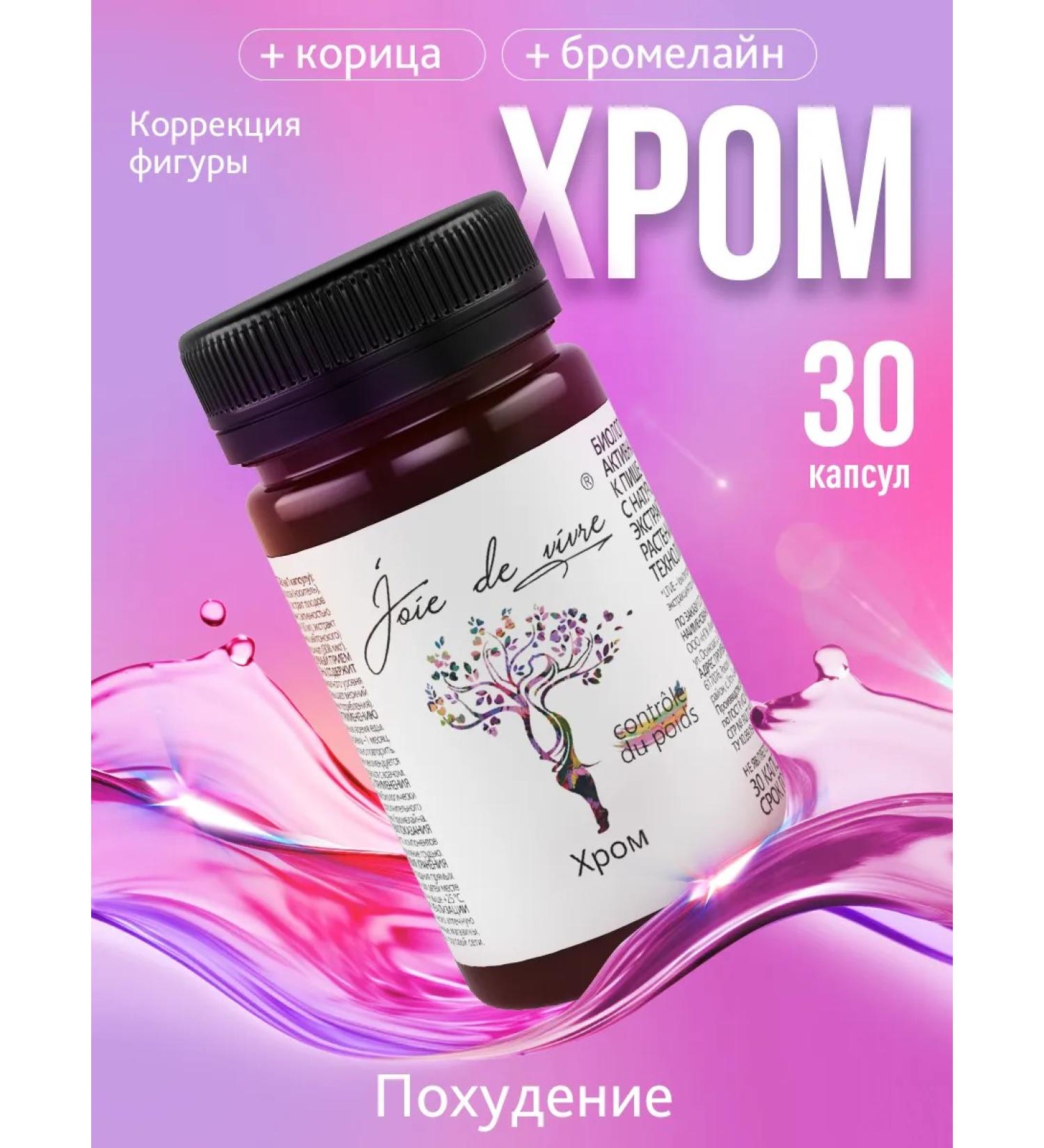 Joie de vivre Chromium picoline + bromelain capsule for weight loss - Buy Online on GoSupps.com
