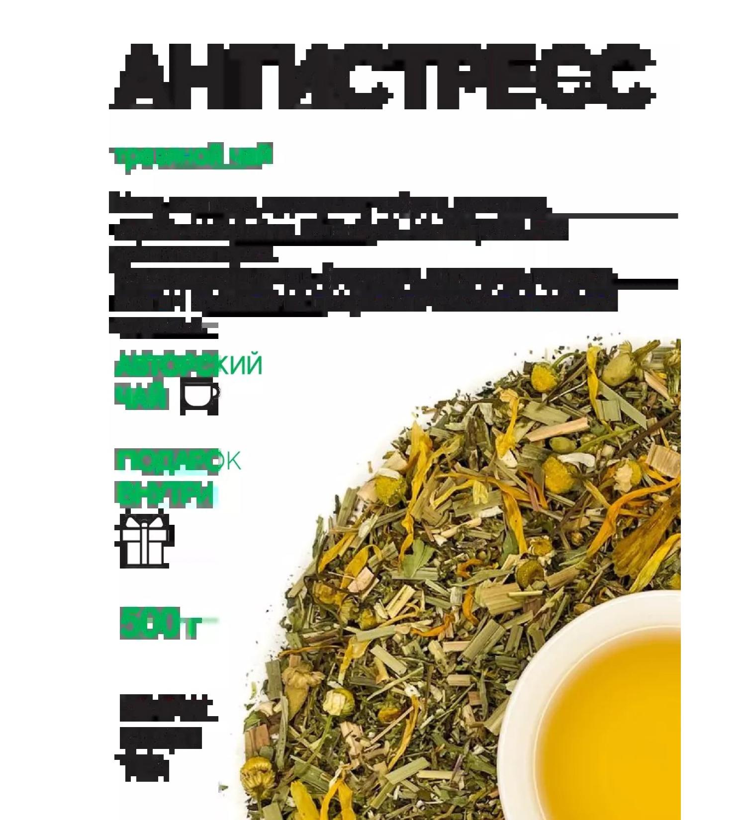 AROMA TEA COFFEE Herbal anti -stress tea 500 g - Buy Online on GoSupps.com