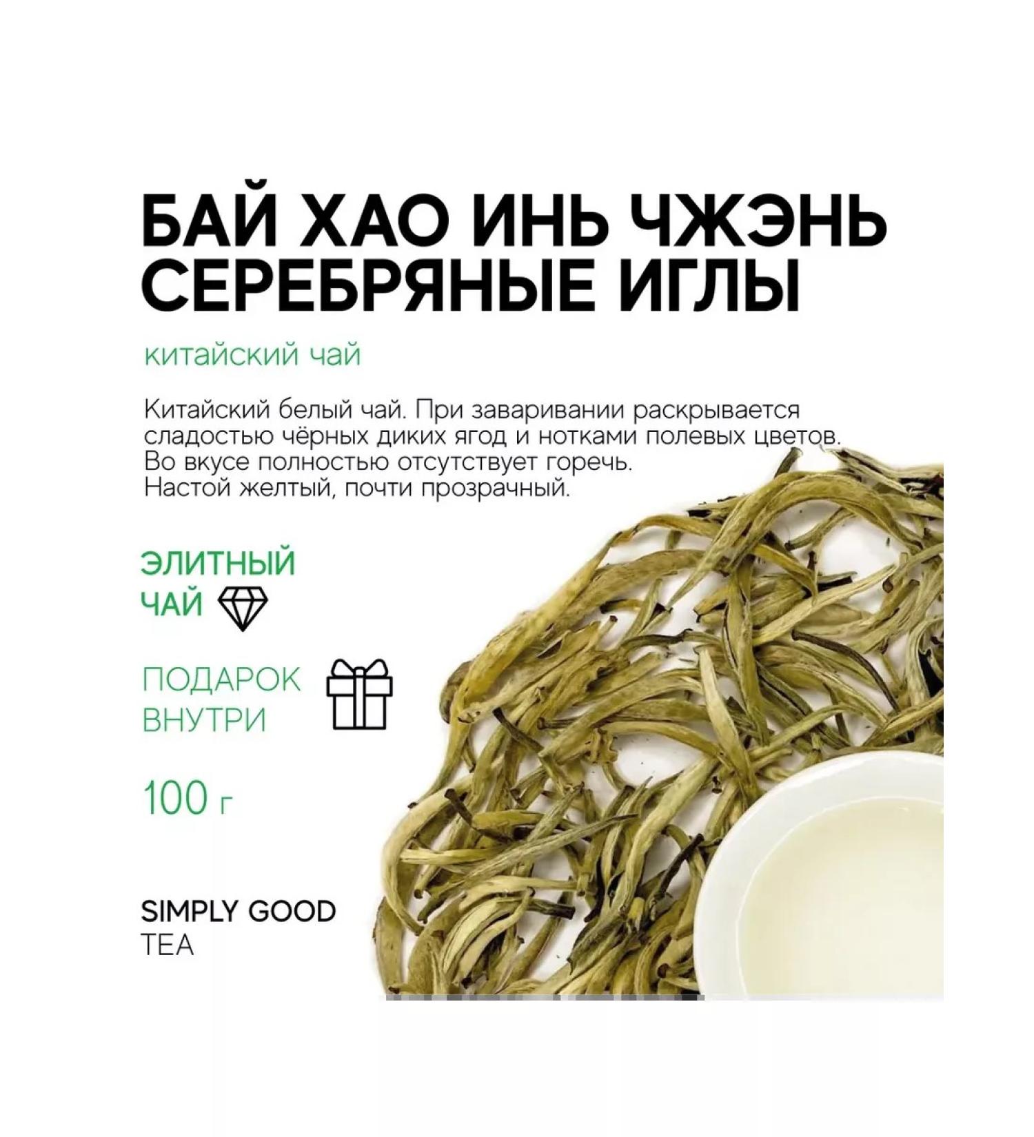 AROMA TEA COFFEE Tea leaf Bai Hao yin jen silver needles 100 g - Buy Online on GoSupps.com