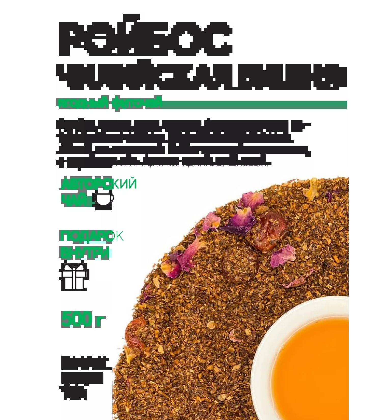 AROMA TEA COFFEE Tea Roibos Chilean Cherry 500 g - Buy Online on GoSupps.com