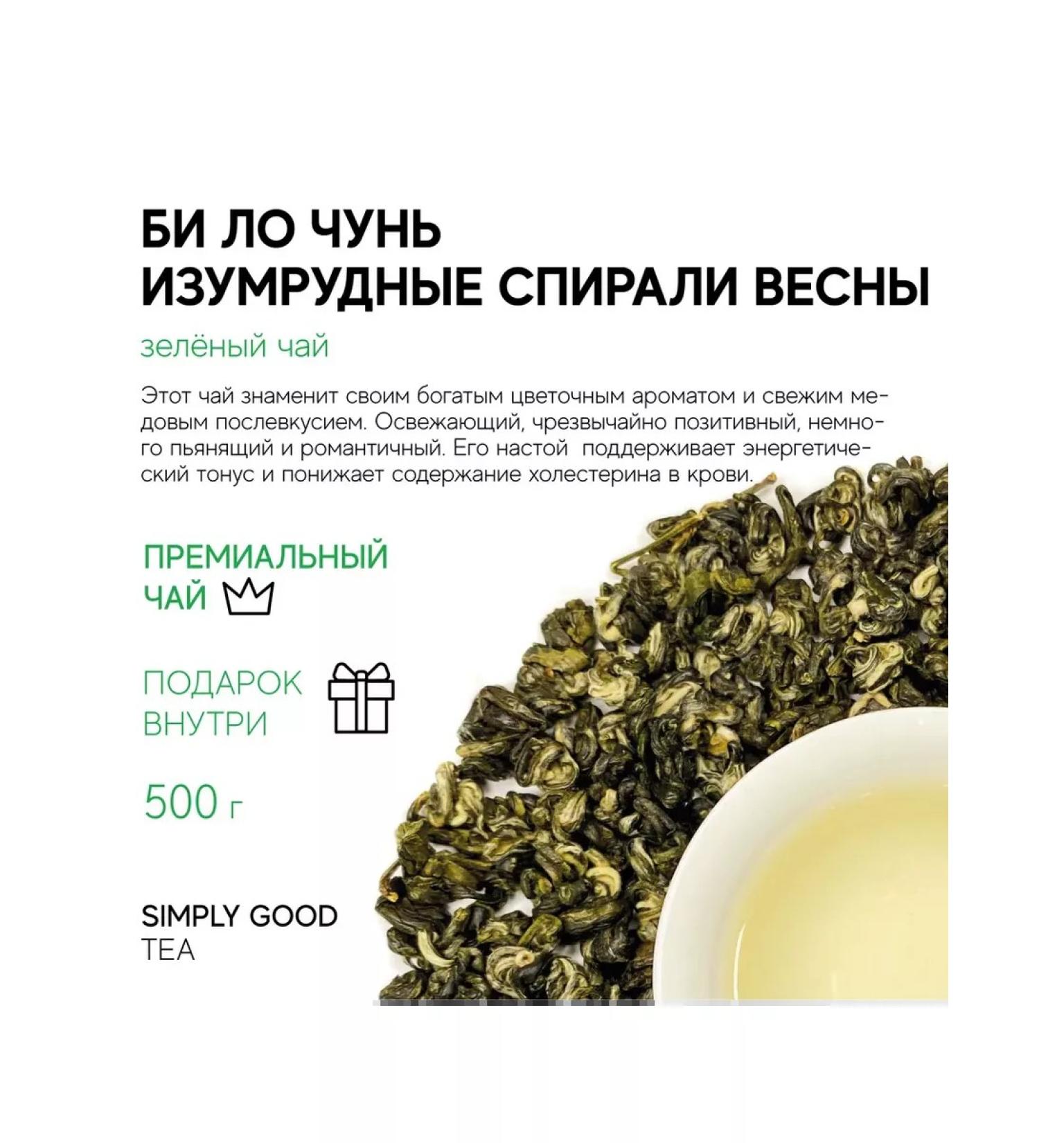 AROMA TEA COFFEE Tea green bu chun emerald spirals spring 500 g - Buy Online on GoSupps.com