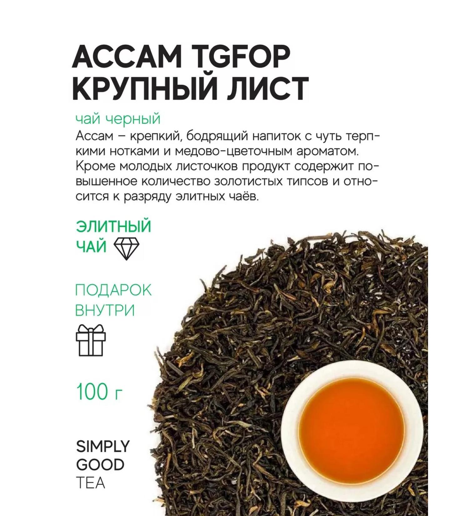 AROMA TEA COFFEE Tea Black Indian Assam TGFOP large -leaf 100 g - Buy Online on GoSupps.com