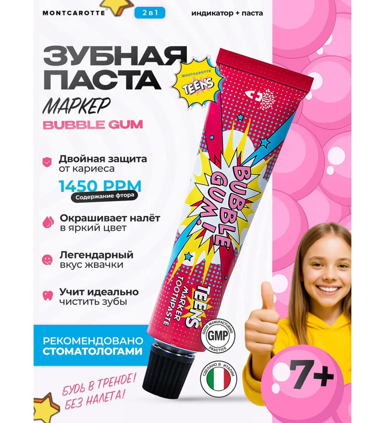MONTCAROTTE Children's toothpaste with a raid indicator Bubble Gum Teens - Buy Online on GoSupps.com