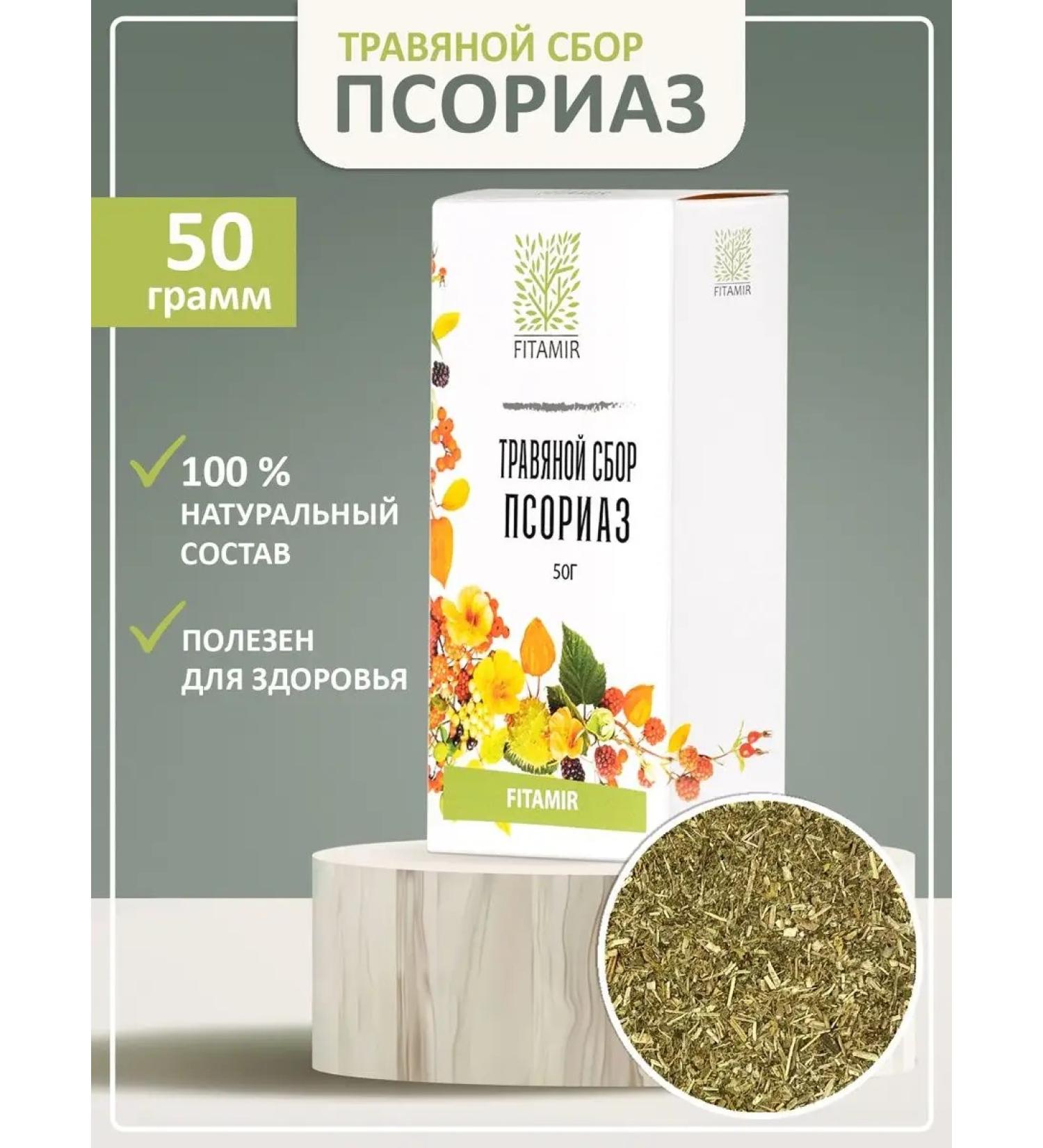 FITAMIR Psoriasis of herbal collection 50 g Solder Poom Grass Grass - Buy Online on GoSupps.com